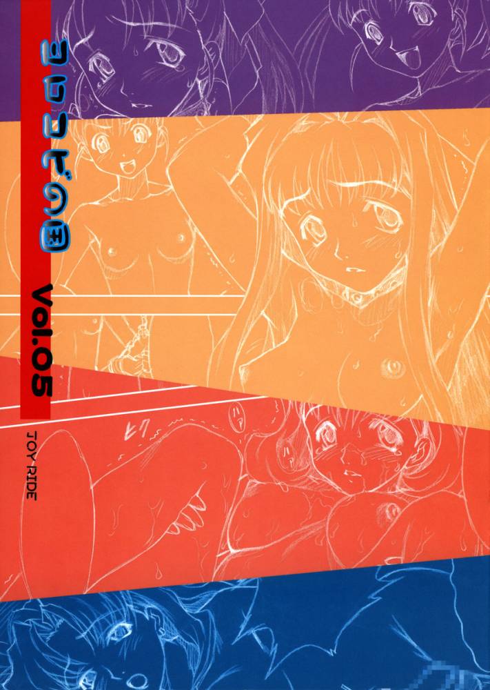 [JOY RIDE]Yorokobi no Kuni Vol.5 