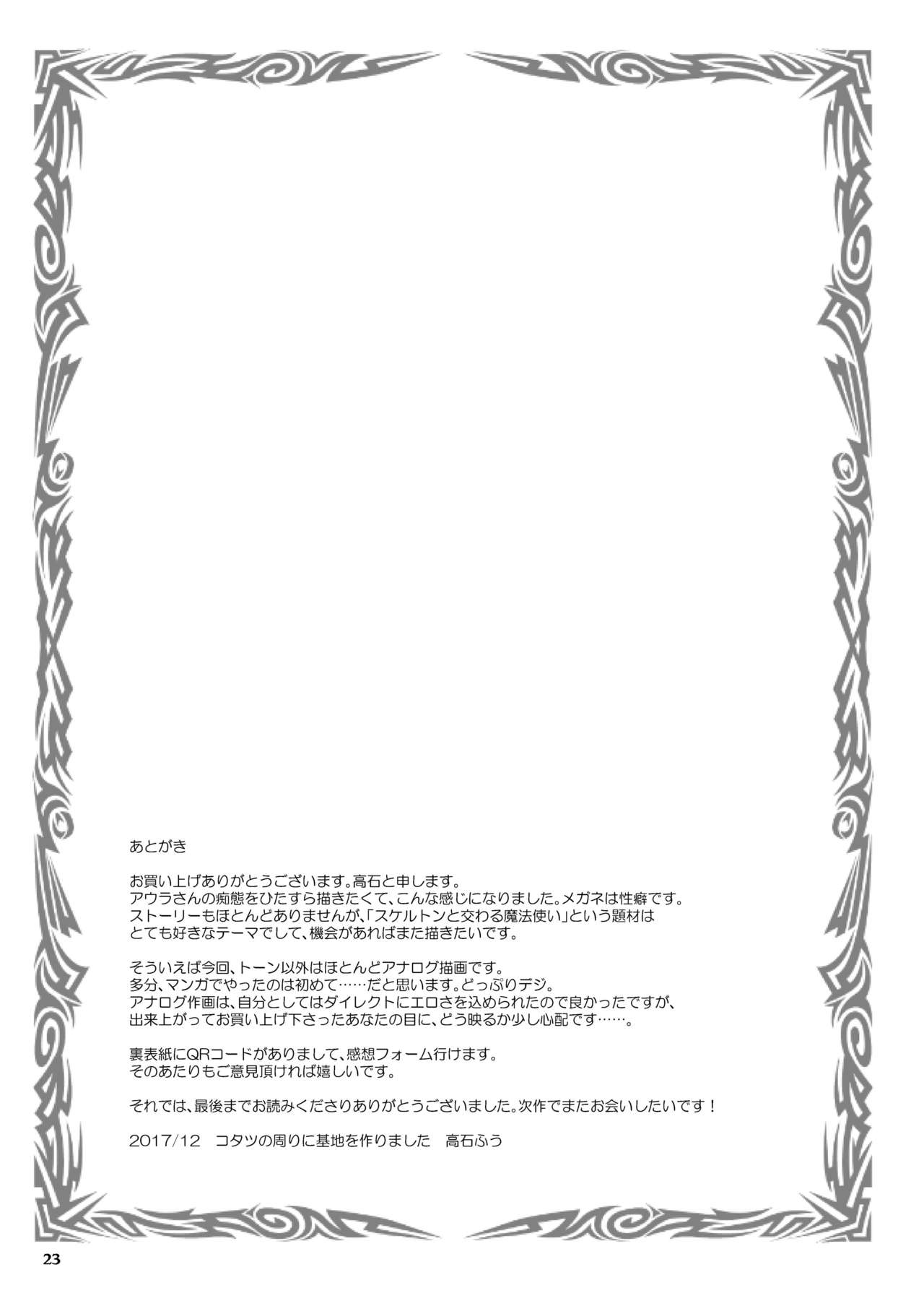 [Erotic Fantasy Larvaturs (Takaishi Fuu)] Shoko no Gaikotsu Heishi Chikubi ni Ireru Hone no Yubi - Another dimension skeleton fuck [Digital] [らばた工房 (高石ふう)] 書庫の骸骨兵士 乳首に入れる骨の指 [DL版]