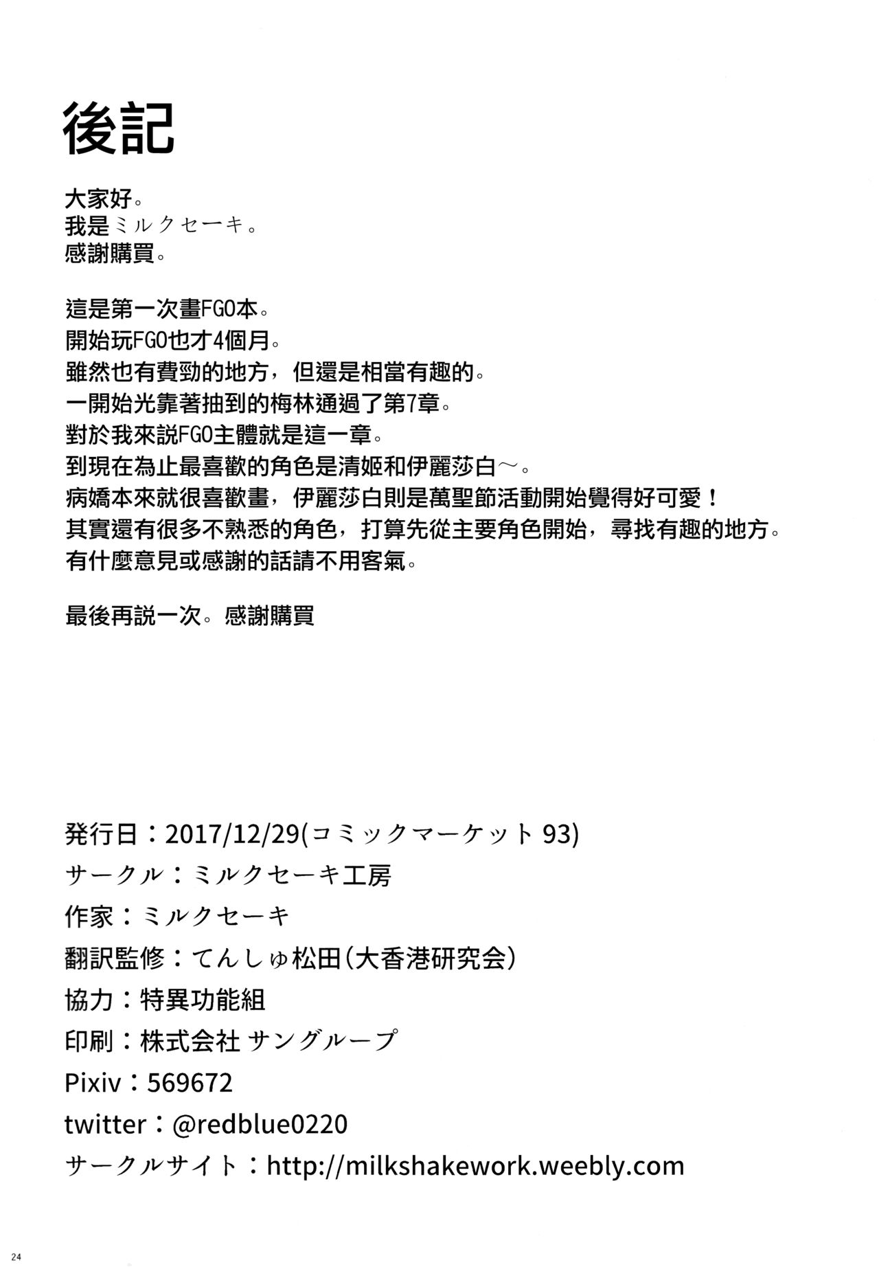 (C93) [Milkshake Work (Milkshake)] Master ni wa Kiyohime ga Ireba Ii no desu (Fate/Grand Order) [Chinese] [CE家族社] (C93) [ミルクセーキ工房 (ミルクセーキ)] ますたぁには清姫がいればいいのです (Fate/Grand Order) [中国翻訳]