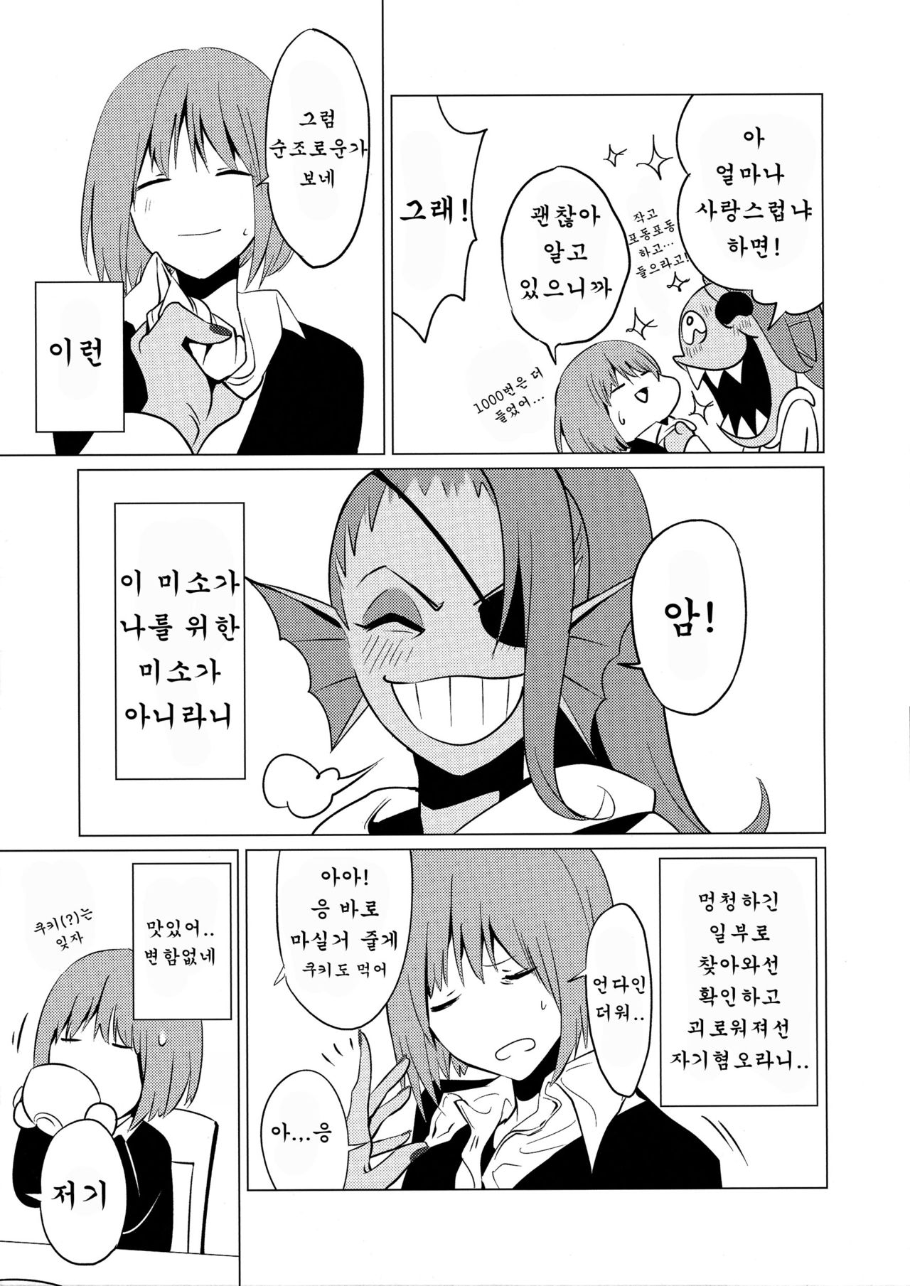 (Minna no Ketsui 2) [Pipiya (Noix)] CLEARLY (Undertale) [Korean] [호접몽] (みんなの決意2) [ぴぴや (のあ)] CLEARLY (Undertale) [韓国翻訳]