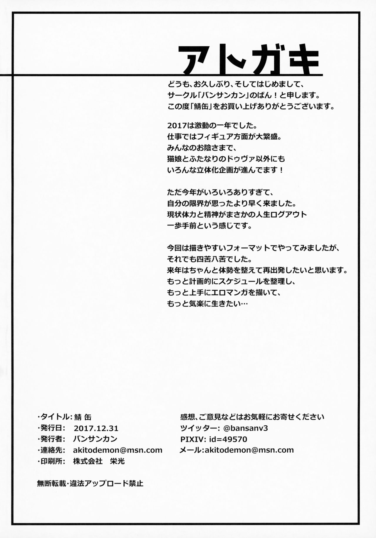 (C93) [Bansankan (Ban!)] Sabacan ＋Omake Clear File (Fate/Grand Order) (C93) [バンサンカン (ばん!)] 鯖缶+おまけクリアファイル (Fate/Grand Order)