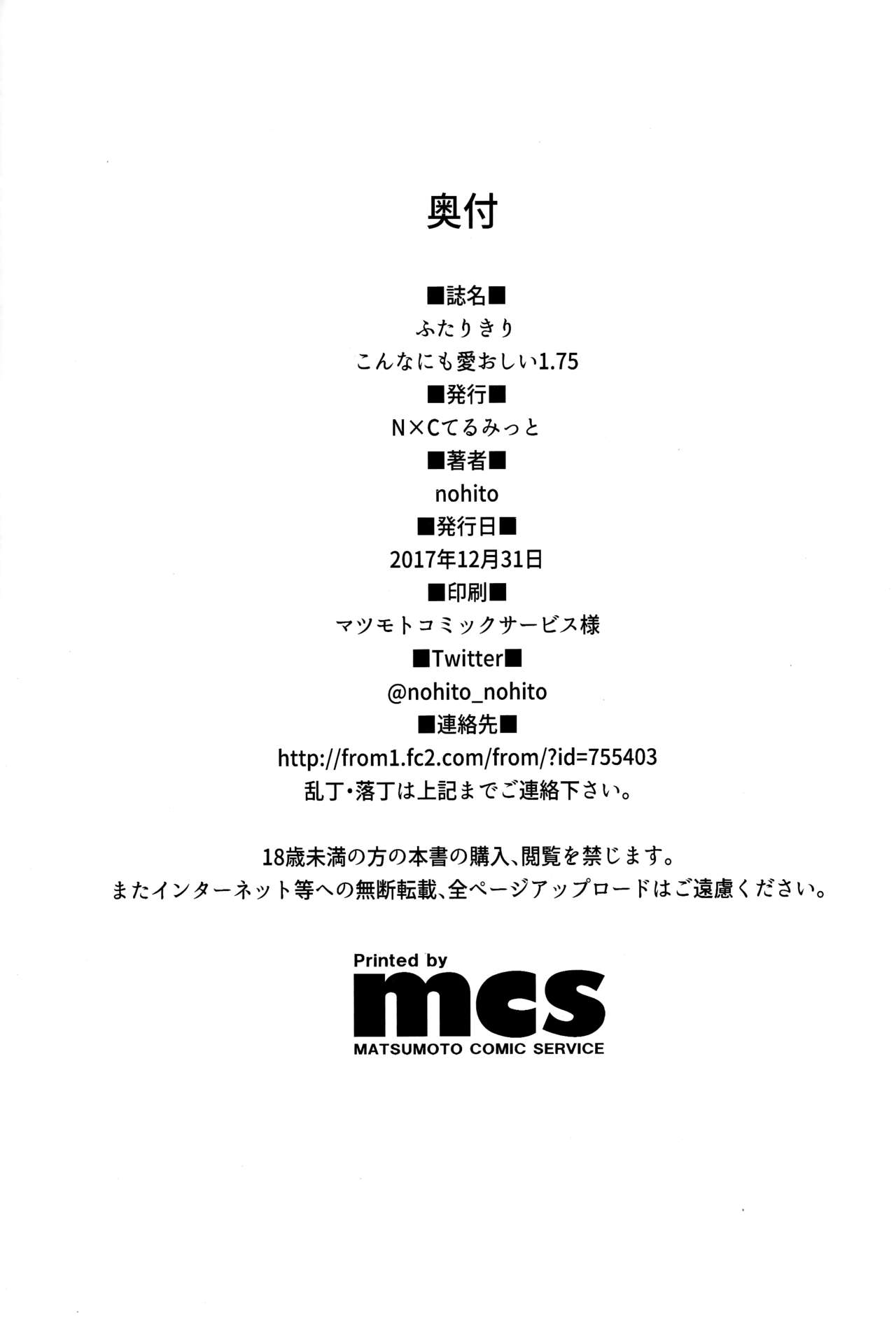 (C93) [NxC Thermit (Nohito)] Futarikiri - Konna ni mo Itooshii 1.75 (THE IDOLM@STER CINDERELLA GIRLS) (C93) [N×Cてるみっと (Nohito)] ふたりきり こんなにも愛おしい1.75 (アイドルマスター シンデレラガールズ)