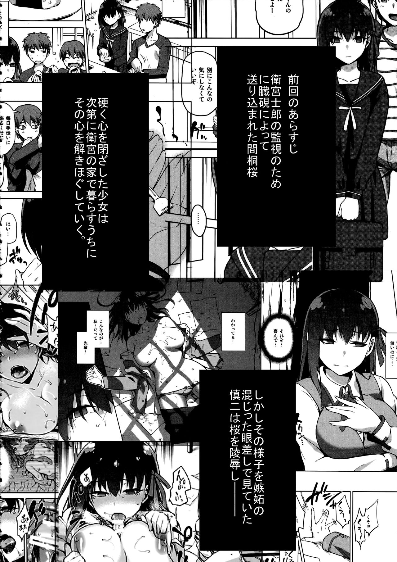 (C93) [Jyouren Kishidan (Kiasa)] Sakura Ori Ni (Fate/stay night) (C93) [ジョウ・レン騎士団 (kiasa)] 桜檻 弐 (Fate/stay night)