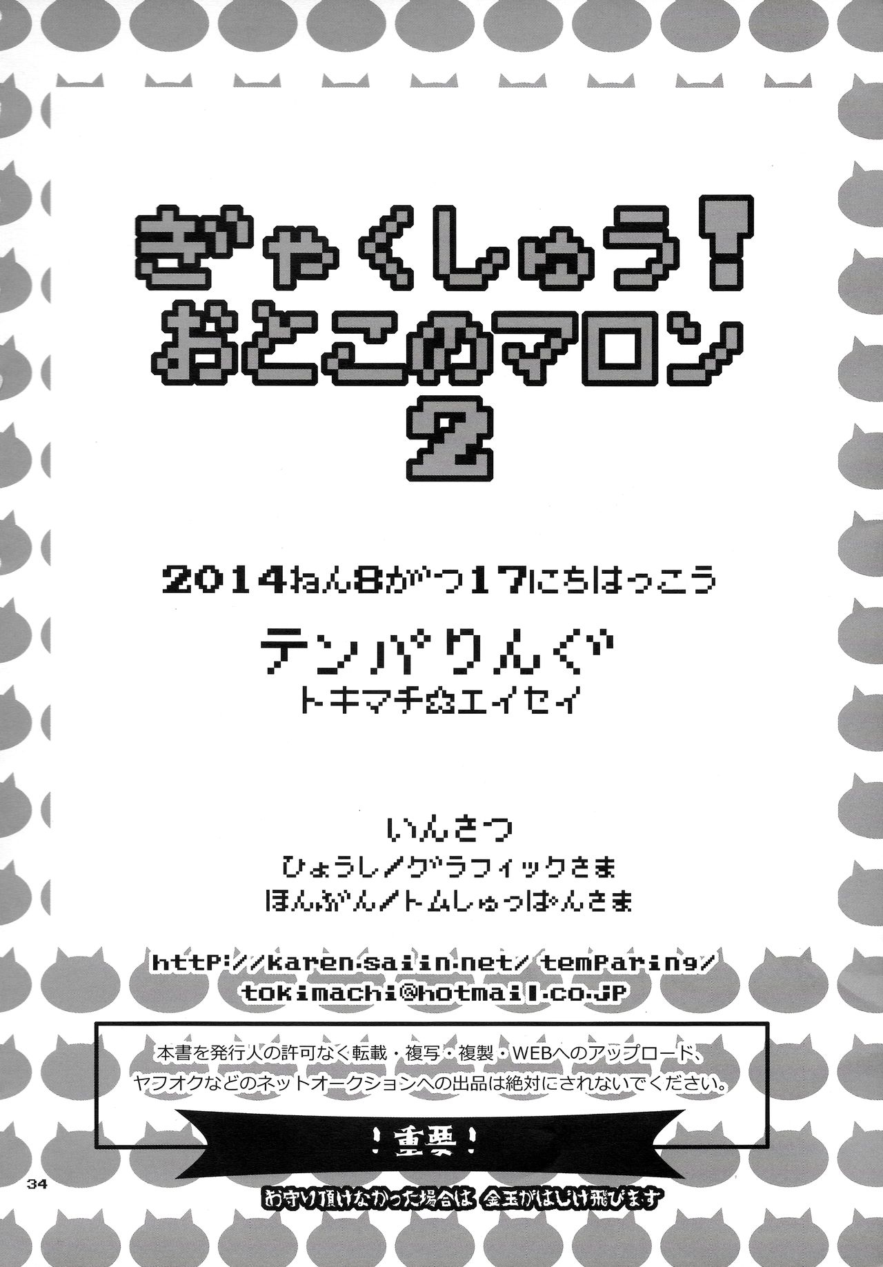 (C86) [Temparing (Tokimachi Eisei)] Gyakushuu! Otoko no Maron 2 (Super Danganronpa 2) [English] [PhantomsJoker] (C86) [テンパりんぐ (トキマチ☆エイセイ)] ぎゃくしゅう!おとこのマロン2 (スーパーダンガンロンパ2) [英訳]