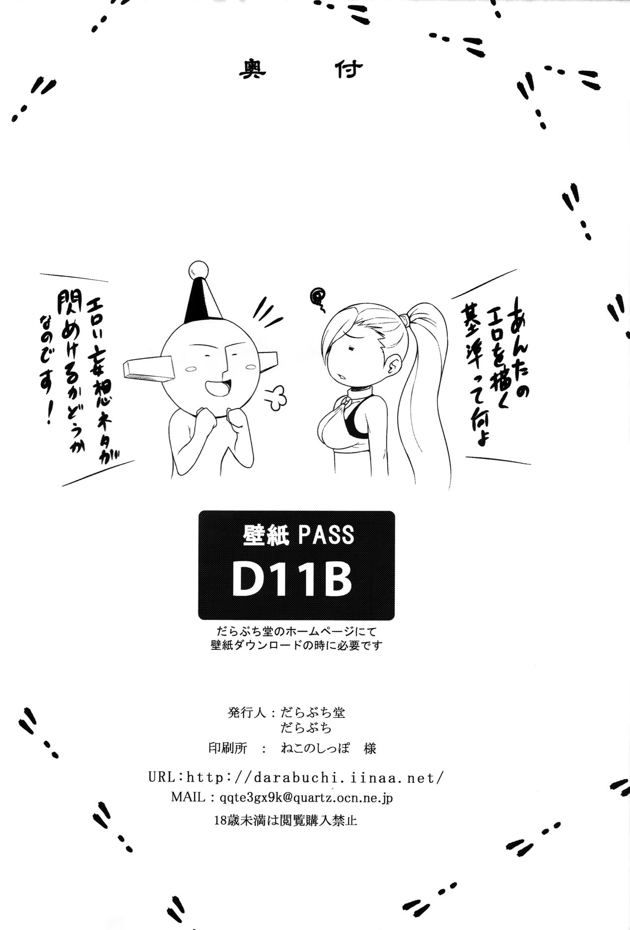 (C93) [Darabuchidou (Darabuchi)] AWESOME (Dragon Quest XI) (C93) [だらぶち堂 (だらぶち)] AWESOME (ドラゴンクエストXI)