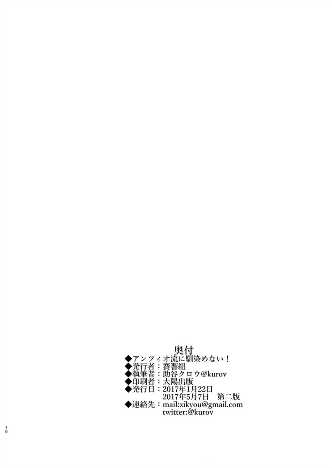 [Xikyougumi (Sukegai Kurov)] Anzio-ryuu ni Najime nai! (Girls und Panzer) [2017-05-07] [賽響組 (助谷クロウ)] アンツィオ流に馴染めない! (ガールズ&パンツァー) [2017年5月7日]