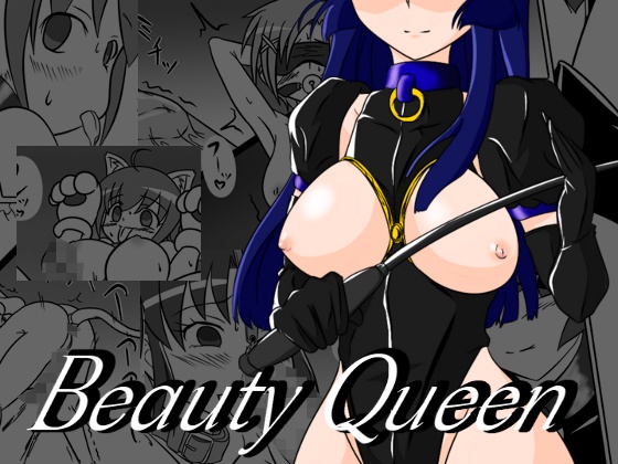 [Ochigan (Wabuki)] Beauty Queen (Smile Precure!) [Chinese] [村长个人汉化] [堕ち玩 (わぶき)] Beauty Queen (スマイルプリキュア!) [中国翻訳]