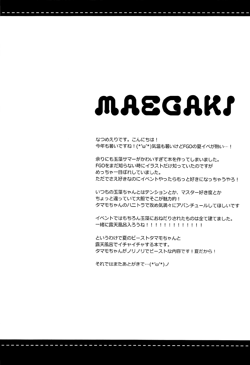 (C92) [Ichigosize (Natsume Eri)] Mikotto Summer Aventure! (Fate/Grand Order) [English] =White Symphony= (C92) [いちごさいず (なつめえり)] みこっとサマー アバンチュール! (Fate/Grand Order) [英訳]