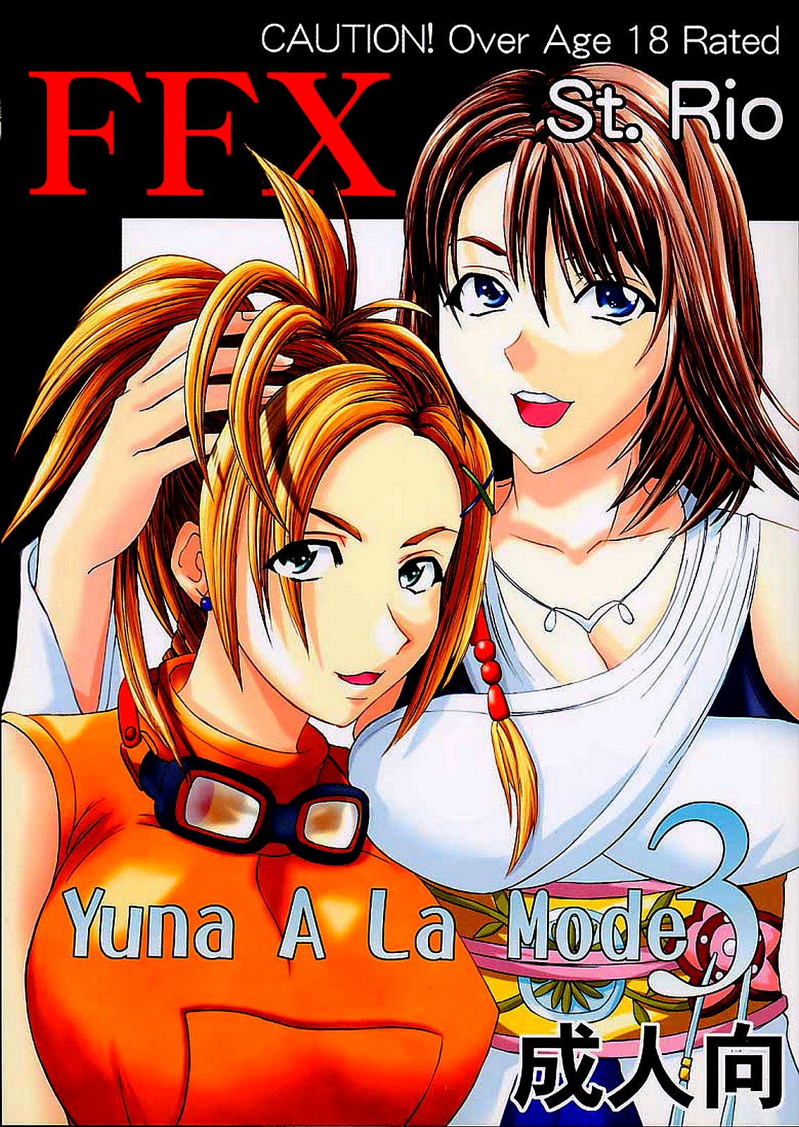 [St. Rio (kakky, Kitty, Tanataka)] Yuna a la Mode 3 (Final Fantasy X) [English] [EHCOVE] [聖リオ (kakky、キ帝ィ、タナタカ)] Yuna A La Mode 3 (ファイナルファンタジー X) [英訳]
