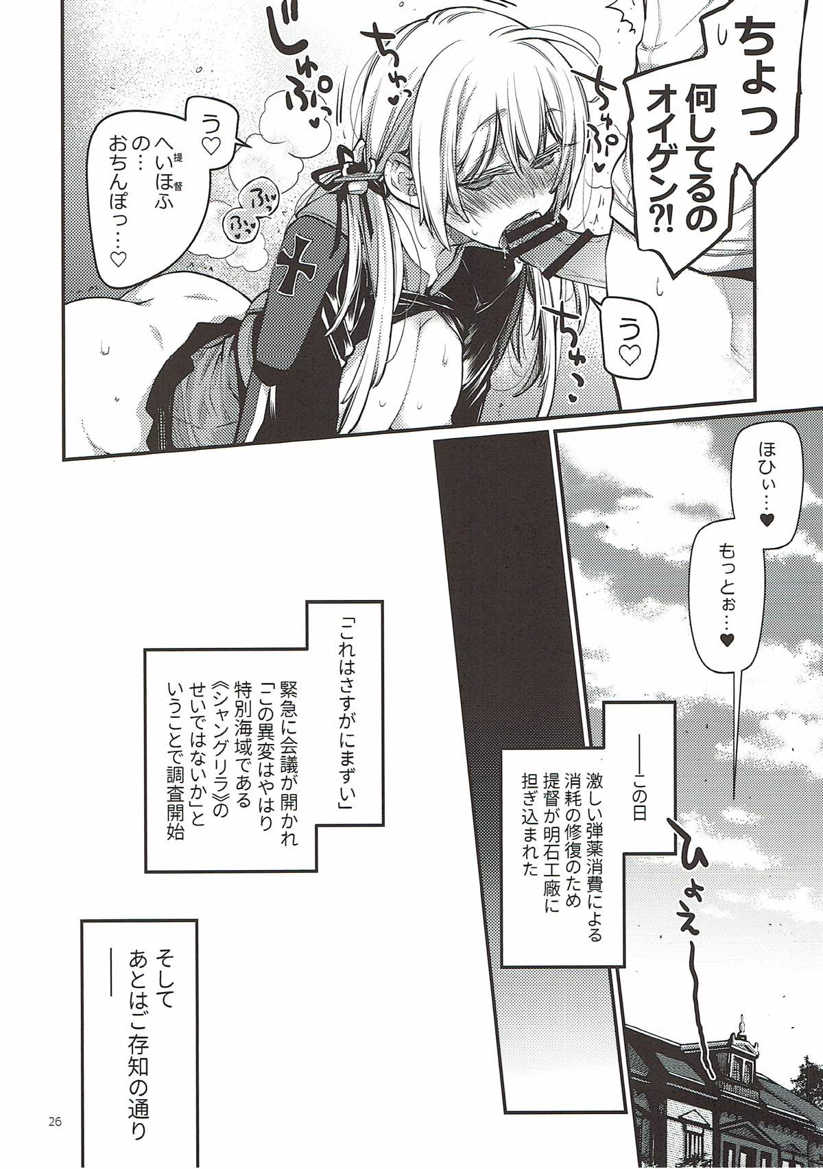 (C91) [RAIGEKITAI (Kawachi Izumi)] Prinz Pudding 3 (Kantai Collection -KanColle-) (C91) [らいげきたい (河内和泉)] ぷりんつぷりん 3 (艦隊これくしょん -艦これ-)