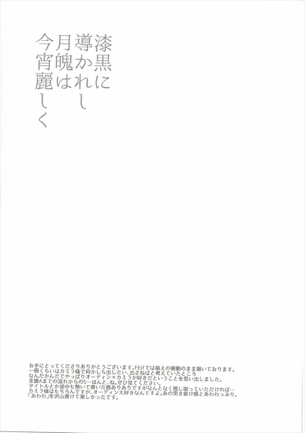 (C91) [Plott (Ryuuna)] Shikkoku ni Michibikareshi Geppaku wa Koyoi Uruwashiku (Fire Emblem if) [English] (C91) [Plott (りゅうな)] 漆黒に導かれし月魄は今宵麗しく (ファイアーエムブレムif) [英訳]