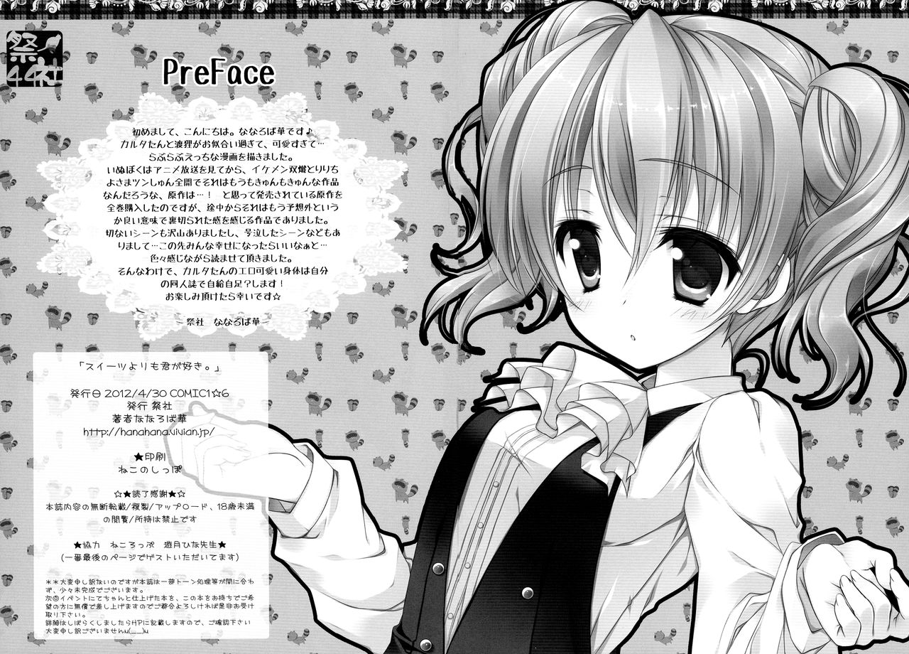 (COMIC1☆6) [Matsurija (Nanaroba Hana)] Sweets Yori mo Kimigasuki. (Inu x Boku SS) [English] (COMIC1☆6) [祭社 (ななろば華)] スイーツよりも君が好き。 (妖狐×僕SS) [英訳]