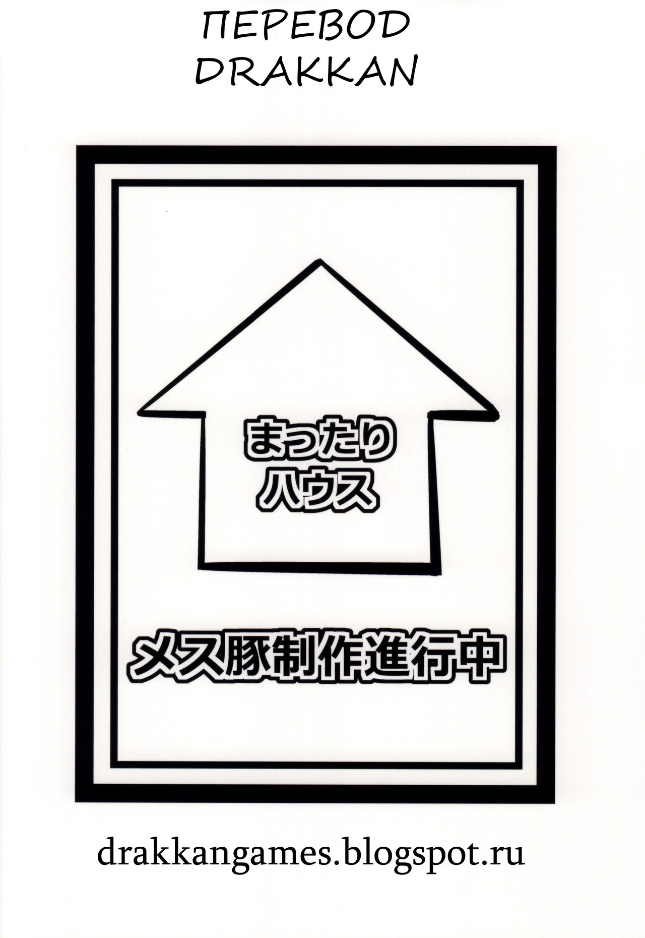 (COMIC1☆9) [Mattari House (Aitsu)] Mesu Buta Seisaku Shinkouchuu | Мисо суп (SHIROBAKO) [Russian] [Drakkan] (COMIC1☆9) [まったりハウス (アイツ)] メス豚制作進行中 (SHIROBAKO) [ロシア翻訳]