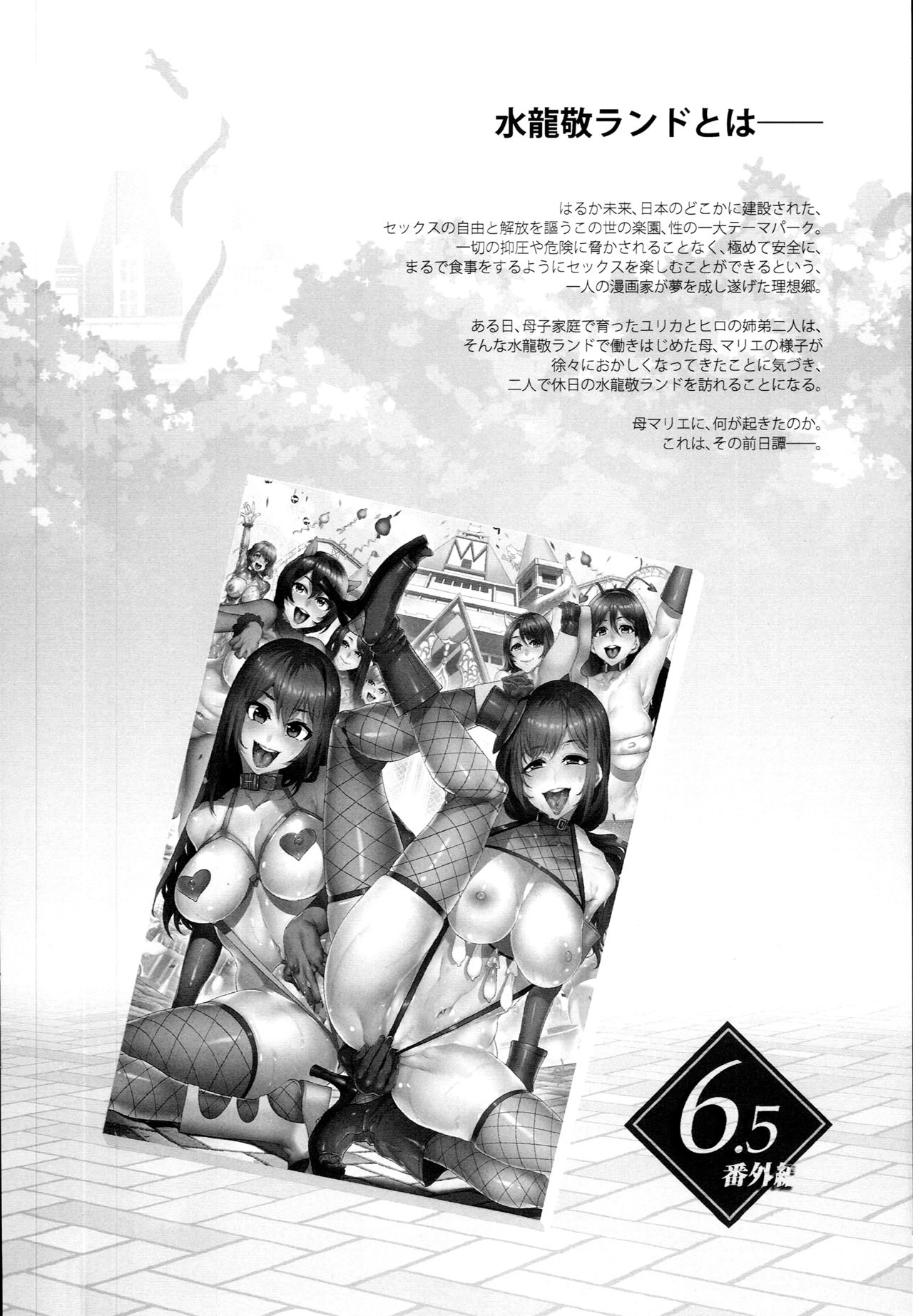 (C93) [Alice no Takarabako (Mizuryu Kei)] Oideyo! Mizuryu Kei Land the 6.5 Bangaihen - Kazoku to Sukebe na Theme Park! [English] {doujins.com} (C93) [ありすの宝箱 (水龍敬)] おいでよ! 水龍敬ランド the 6.5番外編～家族とスケベなテーマパーク！～ [英訳]
