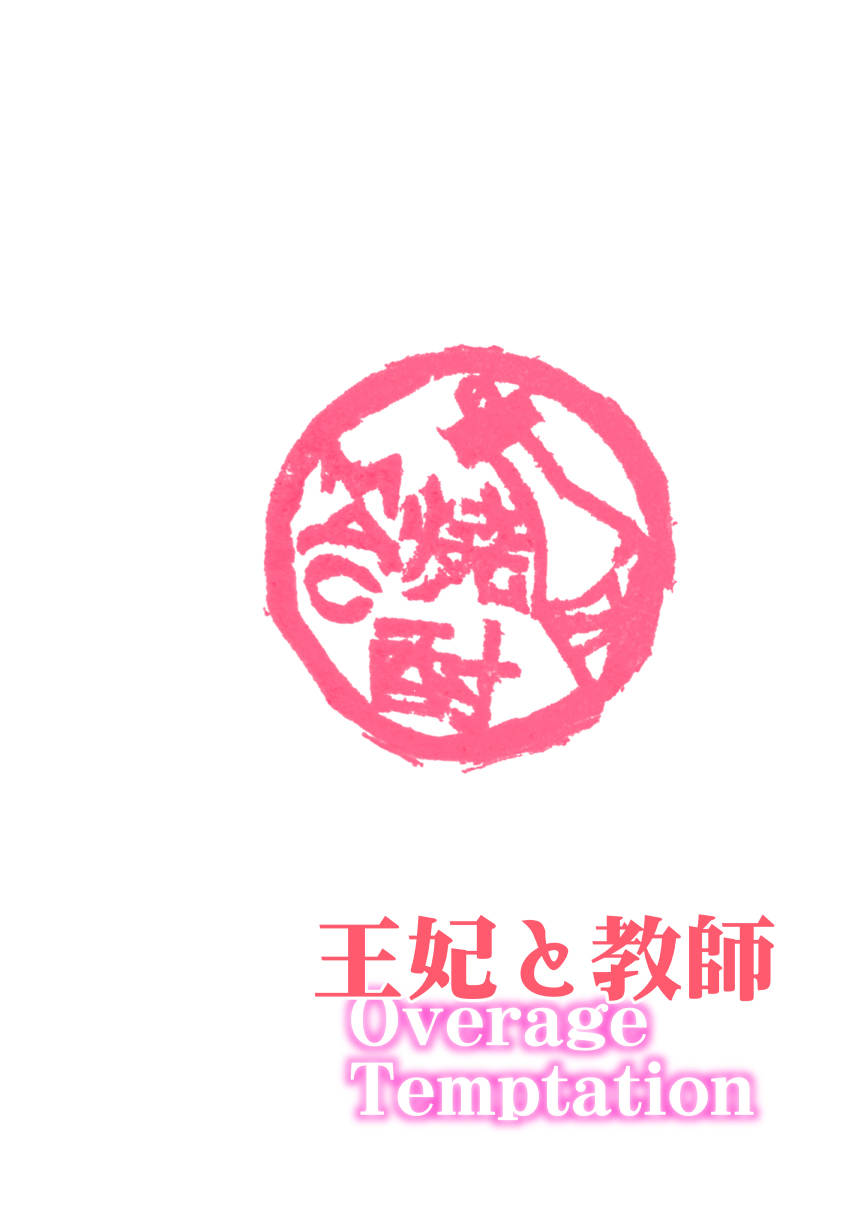 (C90) [Shouchuu MAC (Hozumi Kenji)] Overage Temptation (To LOVE-Ru) [English] {doujins.com} (C90) [焼酎MAC (ほずみけんじ)] overage temptation (To LOVEる -とらぶる-) [英訳]