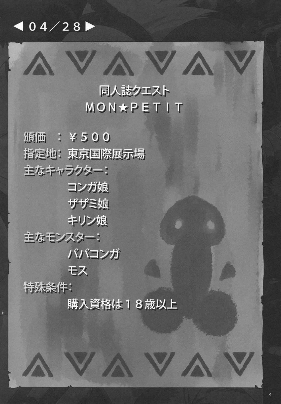 [Alice no Takarabako] MON☆PETIT (Monster Hunter)(C75) 