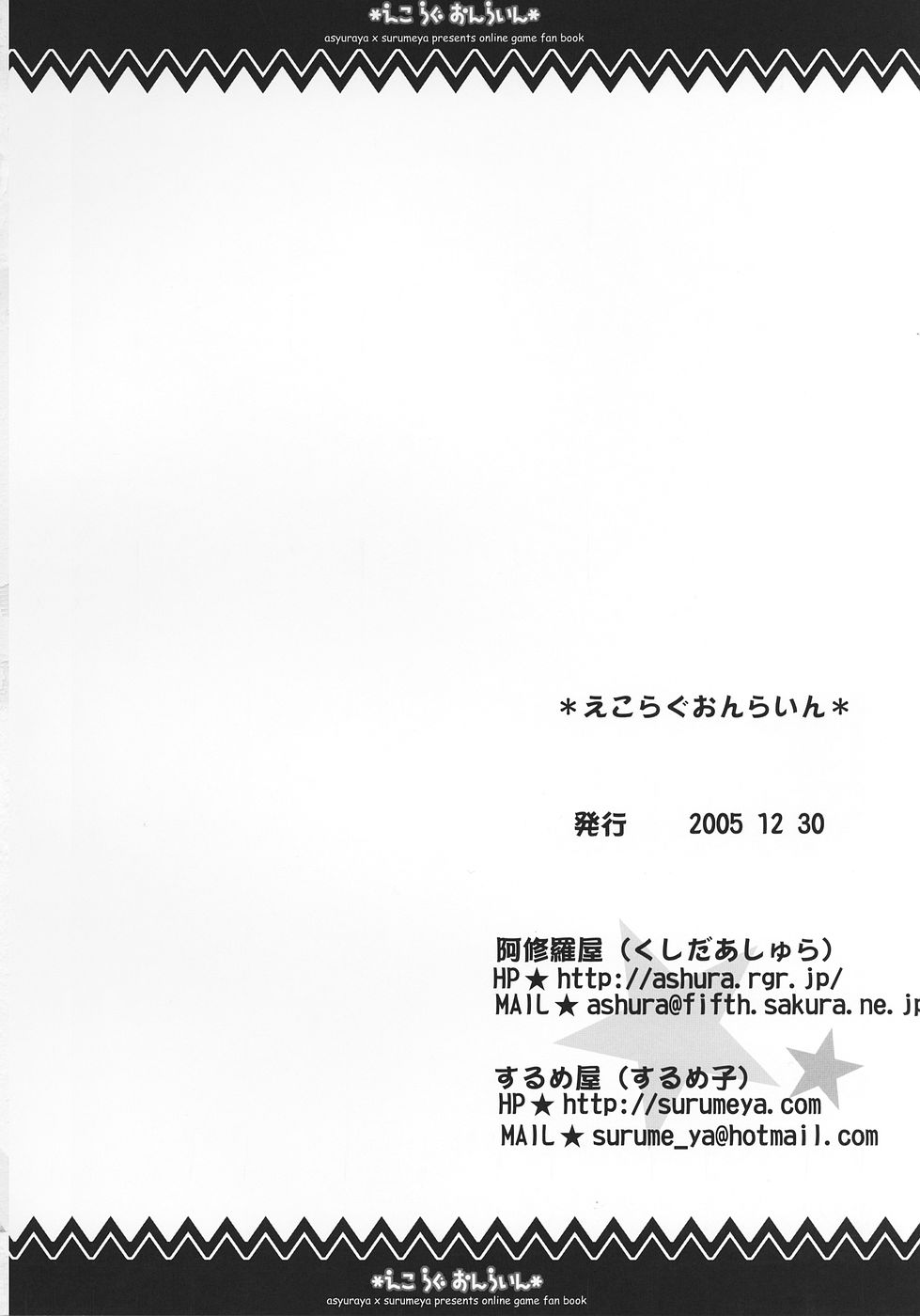 (C69) [Ashuraya / Surumeya (Kushida Ashura, Surumeko] Eco x Rag Online (Ragnarok Online) [阿修羅屋 / するめ屋 (くしだあしゅら, するめ子)] えこらぐおんらいん (ラグナロクオンライン)