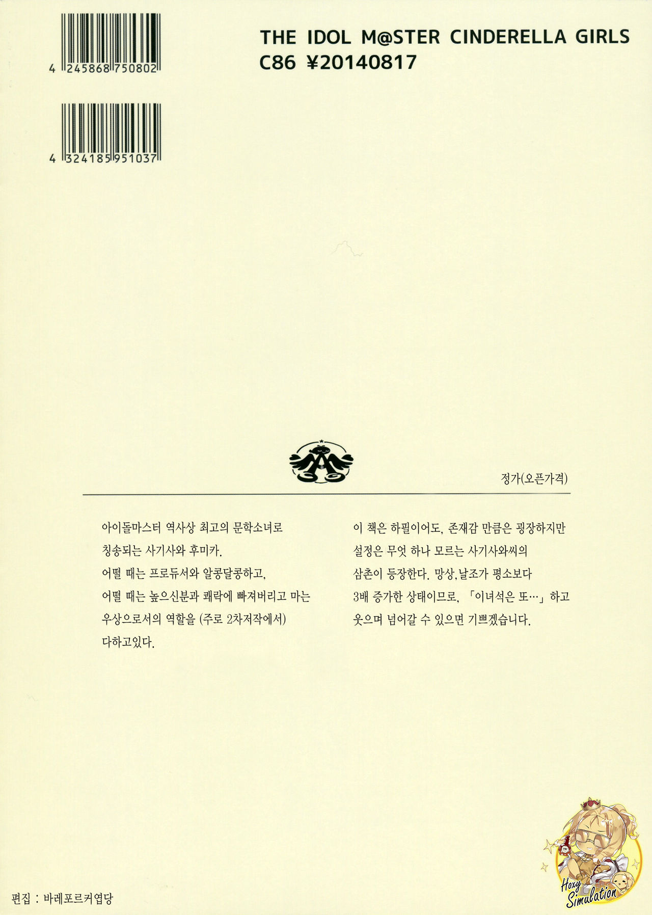(C86) [Opaque (Futou Ryouko)] Koibumi (THE IDOLM@STER CINDERELLA GIRLS) [Korean] [시뮬라시옹] (C86) [Opaque (不透りょうこ)] 恋文 (アイドルマスター シンデレラガールズ) [韓国翻訳]