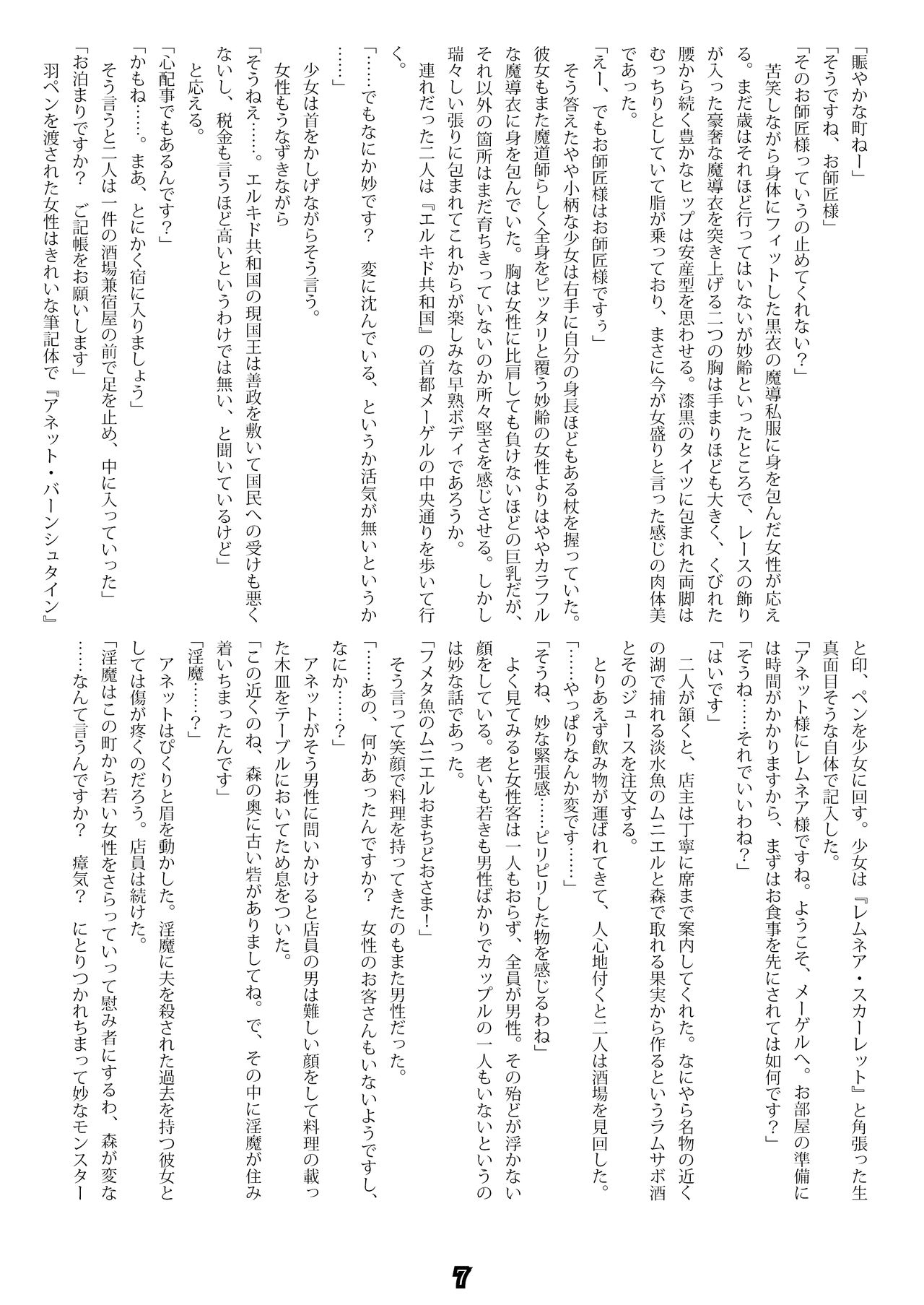 [Palette Enterprise (Various)] Madō-shi remunea ~ inma-jō no toriko ~ [Digital] [Palette Enterprise (よろず)] 魔道士レムネア～淫魔城の虜～ [DL版]