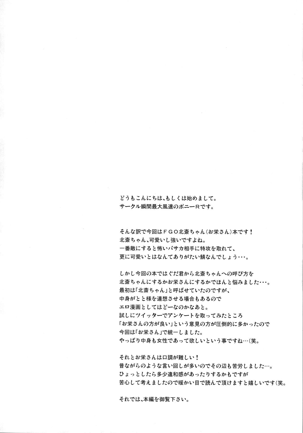 (COMIC1☆13) [Syunkan Saidaihusoku (Pony R)] Hokusai-chan ga Okuchi de Teinei ni Tannen ni Nando mo Nuite Kurete kara no Honban (Fate/Grand Order) (COMIC1☆13) [瞬間最大風速 (ポニーR)] 北斎ちゃんがオクチで丁寧に丹念に何度もヌいてくれてからの本番 (Fate/Grand Order)