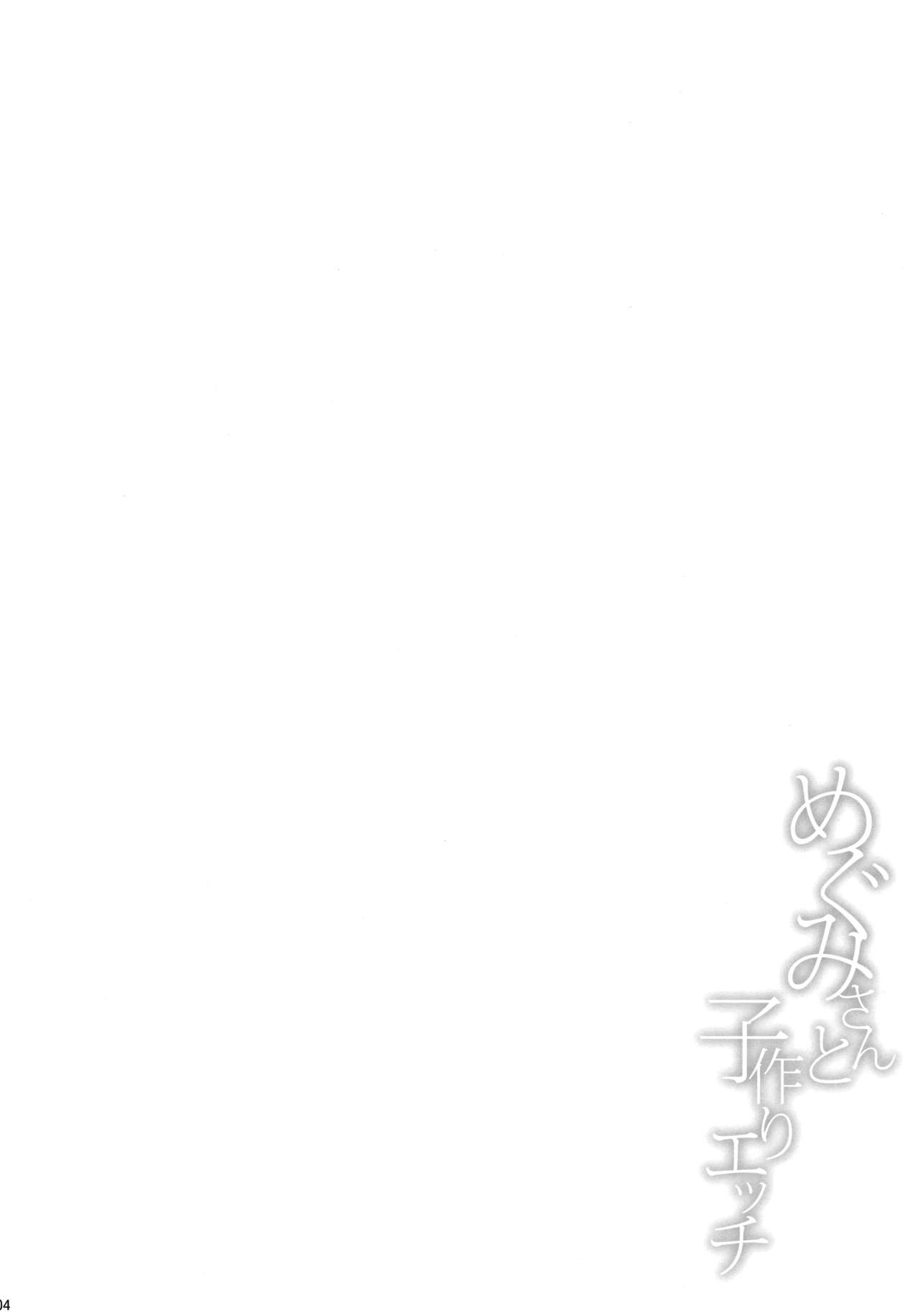 (COMIC1☆13) [Tonpuuratei (Saemon)] Megumi-san to Kozukuri Ecchi | Babymaking Sex with Megumi [English] [Team Koinaka] (COMIC1☆13) [とんぷぅら亭 (サエモン)] めぐみさんと子作りエッチ [英訳]