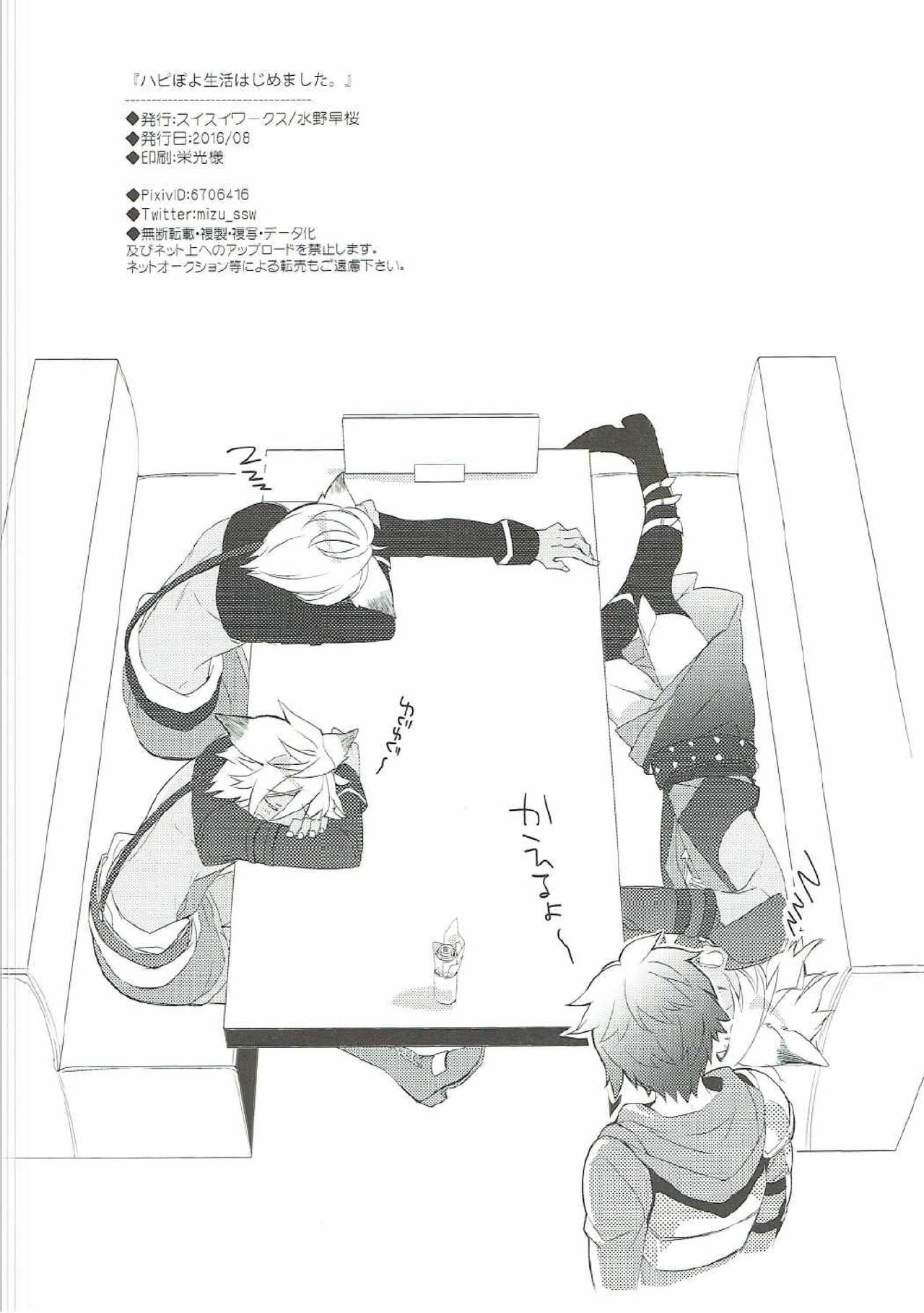 (C90) [Sui Sui Works (Mizuno Sao)] Happy Poyo Seikatsu Hajimemashita. (Granblue Fantasy) (C90) [スイスイワークス (水野早桜)] ハピぽよ生活はじめました。 (グランブルーファンタジー)