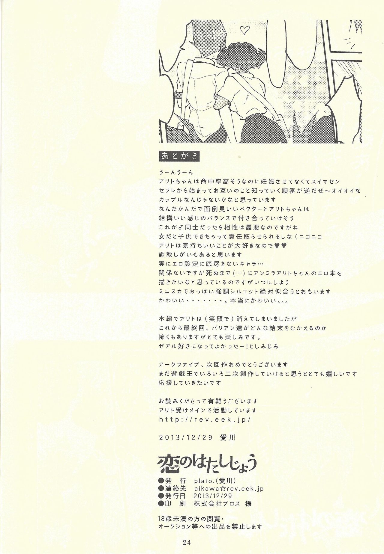 (C85) [plato. (Aikawa)] Koi no Hatashi Jyou (Yu-Gi-Oh! Zexal) (C85) [plato. (愛川)] 恋のはたしじょう (遊☆戯☆王ZEXAL)