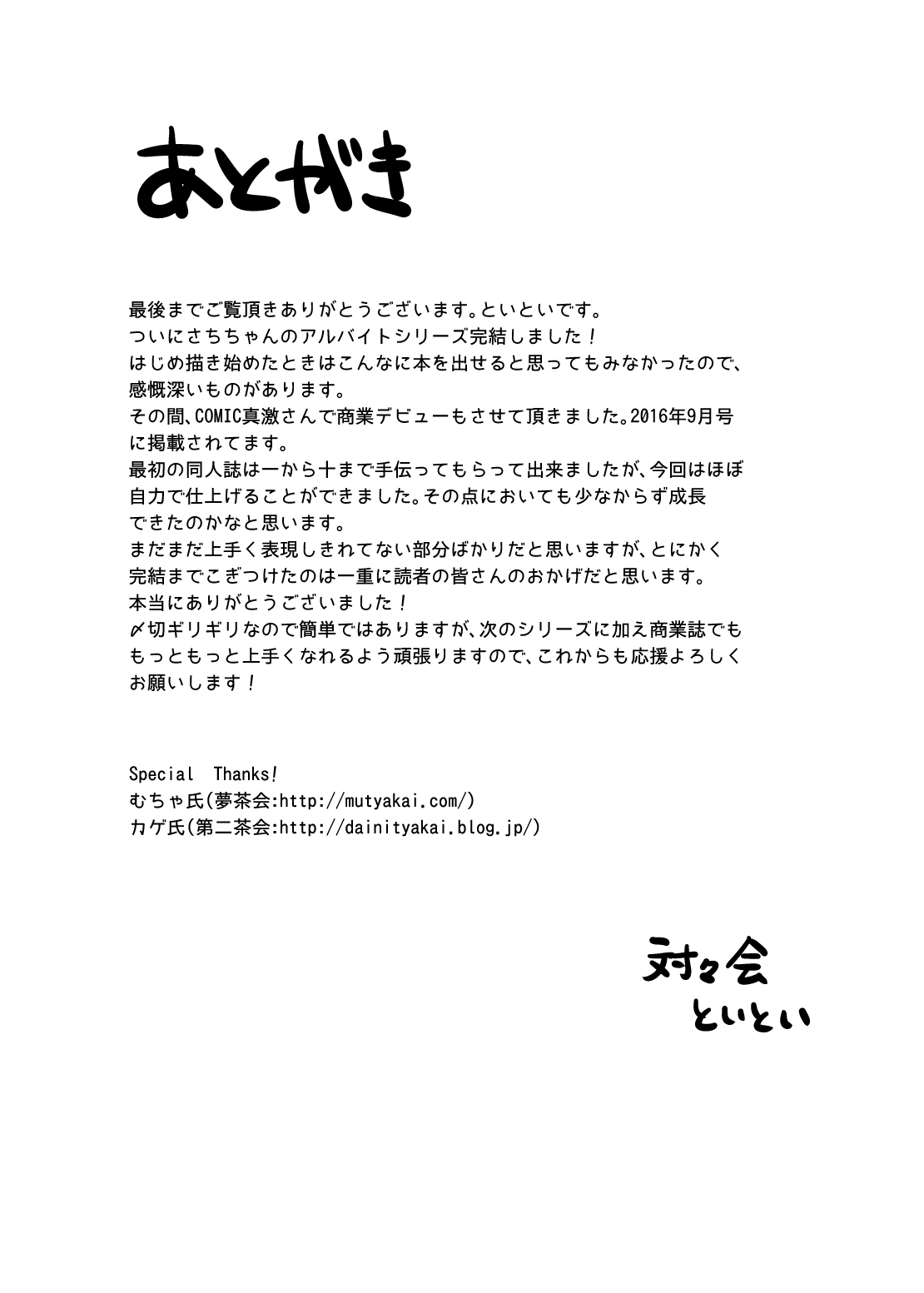 [Toitoikai (Toitoi)] Sachi-chan no Arbeit 4 [Digital] [対々会 (といとい)] さちちゃんのアルバイト 4 [DL]