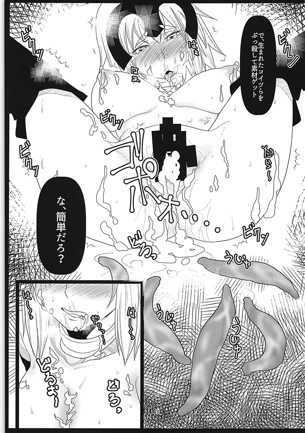 (C92) [Hitsuji to Kitsune (sera)] Majinchuu Hanshoku Bokujou (Fate/Grand Order) (C92) [ひつじときつね (sera)] 魔神柱繁殖牧場 (Fate/Grand Order)