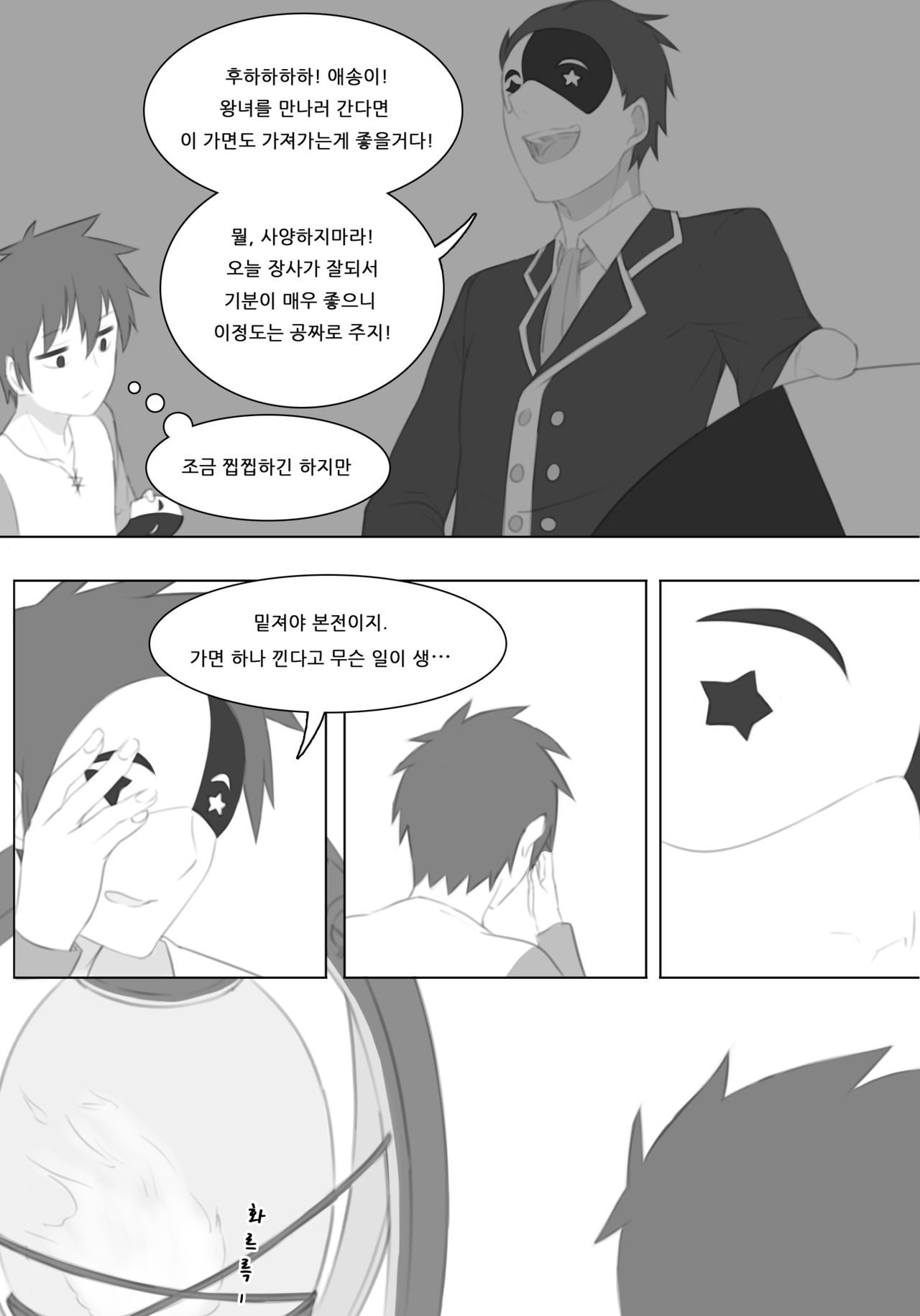 [Uwatt] Untitled Iris Comic (Kono Subarashii Sekai ni Syukufuku o!) [Korean] 