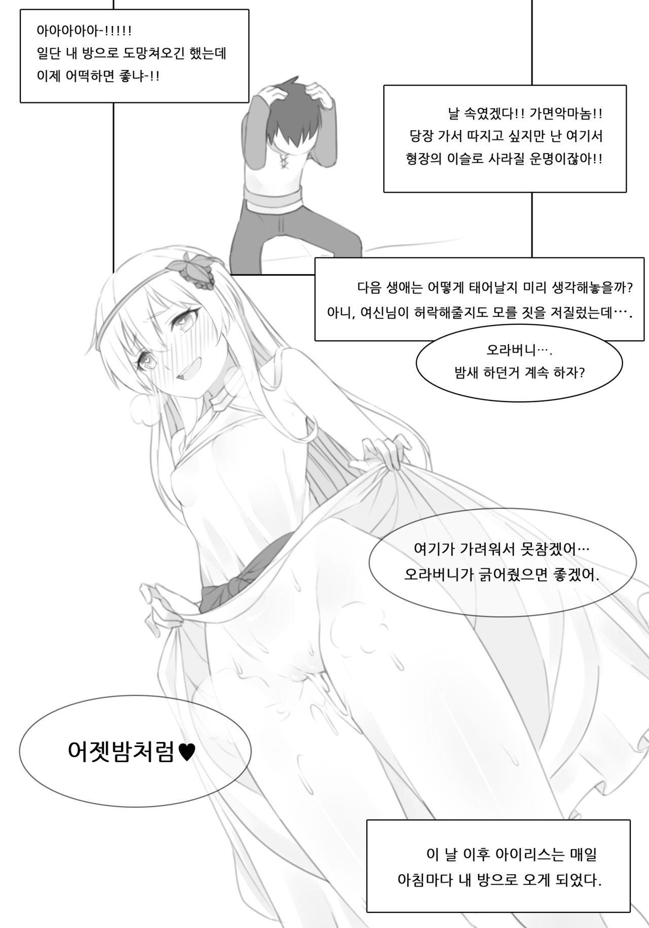 [Uwatt] Untitled Iris Comic (Kono Subarashii Sekai ni Syukufuku o!) [Korean] 