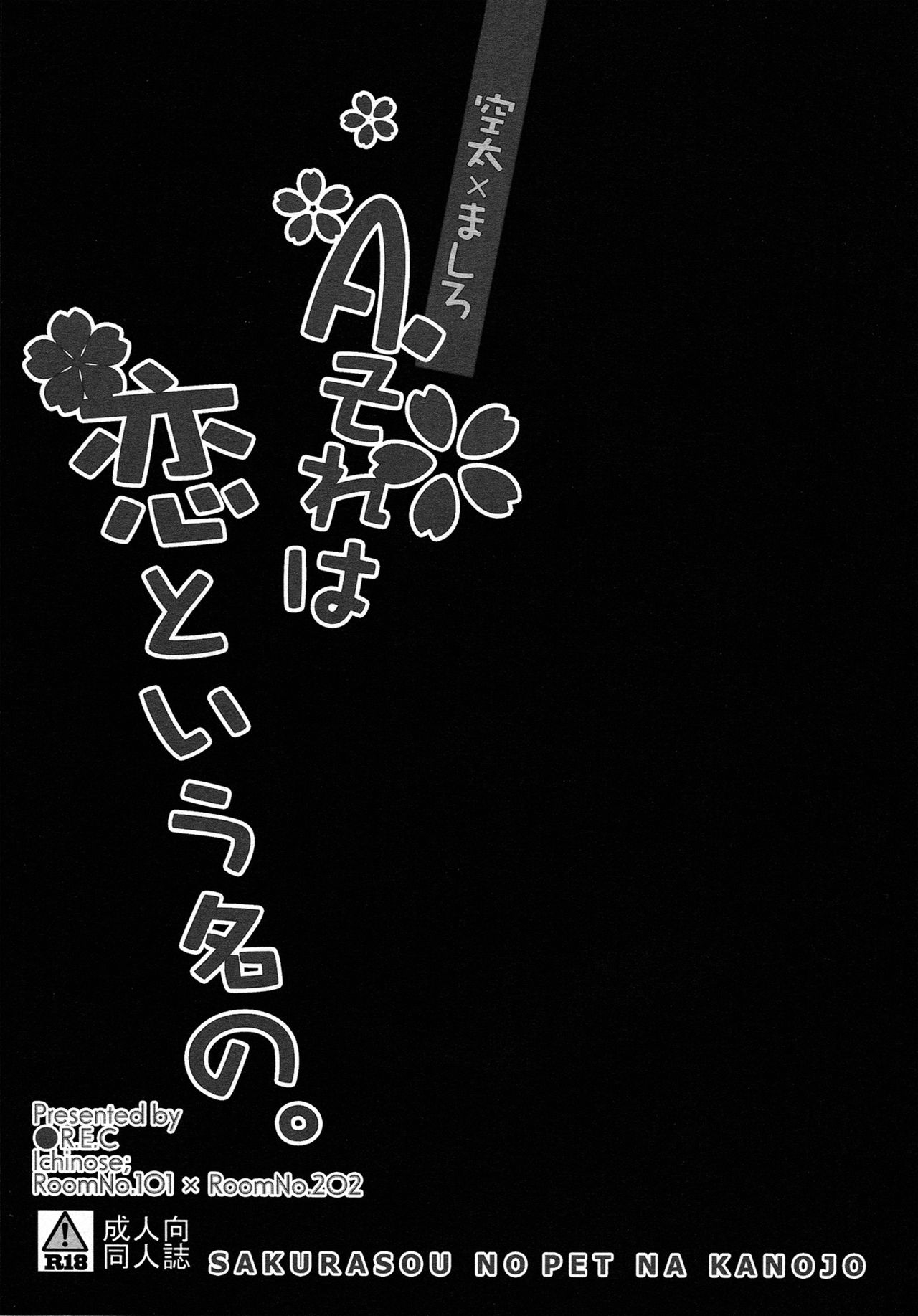 (C83) [●R.E.C (Ichinose)] A. Sore wa Koi to Iu Na no. | А, значит вот что такое - влюбиться (Sakurasou no Pet na Kanojo) [Russian] [Илион] (C83) [●R.E.C (イチノセ)] A.それは恋という名の。 (さくら荘のペットな彼女) [ロシア翻訳]