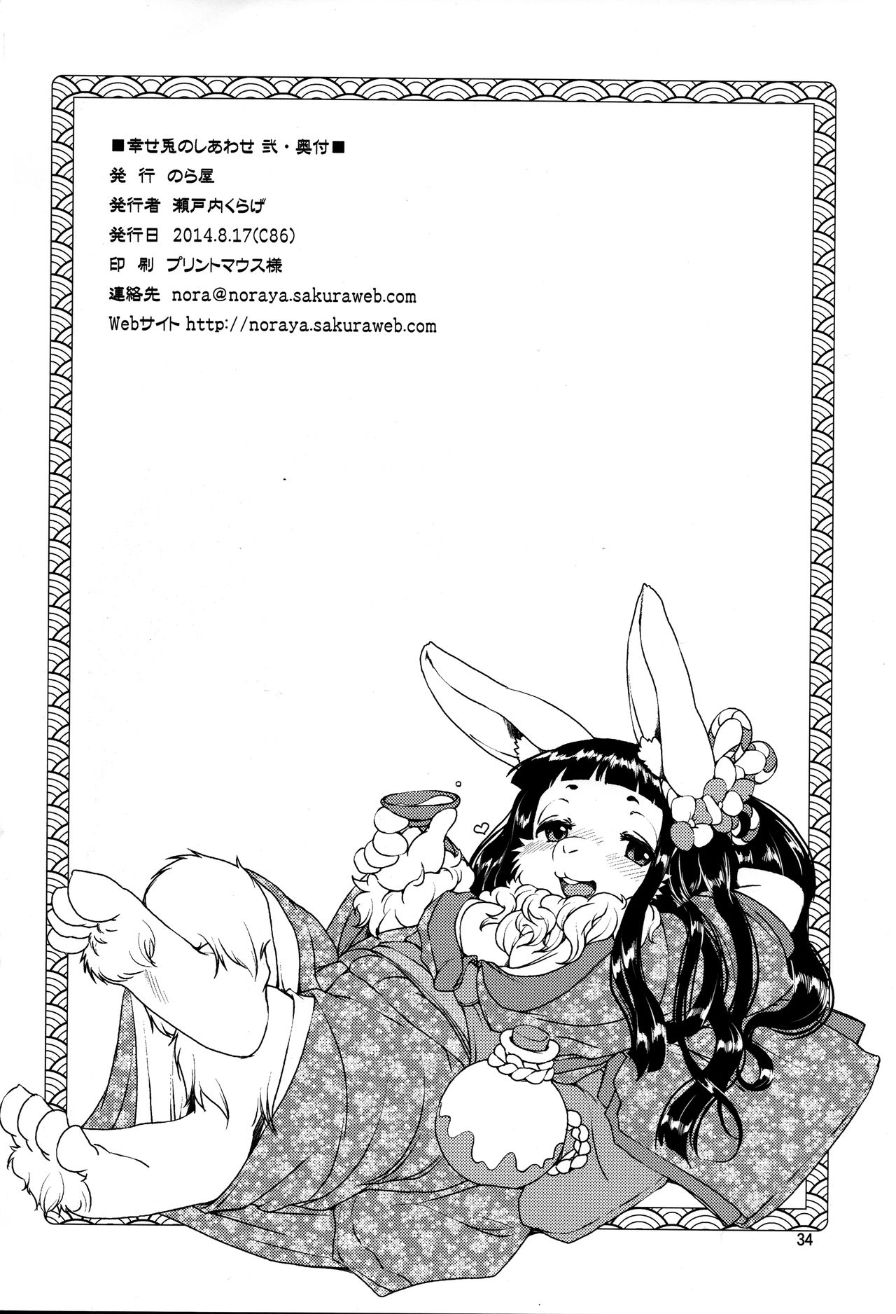 (C86) [Noraya (Setouchi Kurage)] Shiawase Usagi no Shiawase Ni [English] [BSN] (C86) [のら屋 (瀬戸内くらげ)] 幸せ兎のしあわせ弐 [英訳]