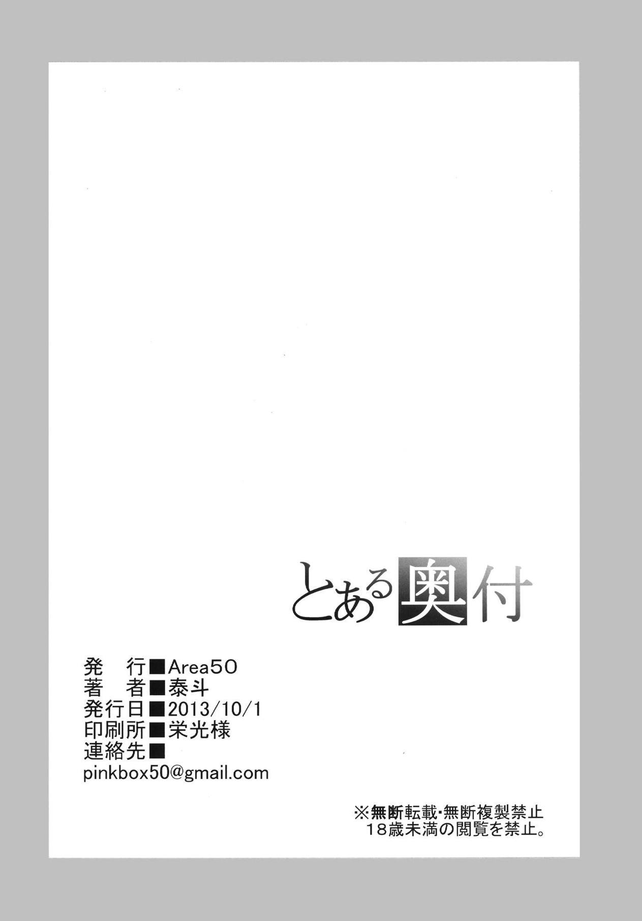 [Area50 (Yasuto)] Mikoto-san no Love Love na Nichiyoubi (Toaru Majutsu no Index) [Spanish] [Digital] [Area50 (泰斗)] 美琴さんのイチャイチャな日曜日 (とある魔術の禁書目録) [スペイン翻訳] [DL版]