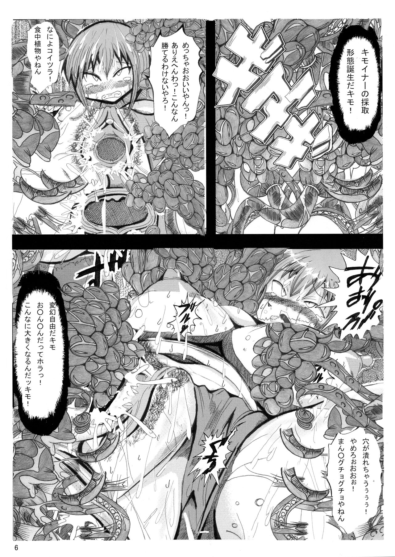 (COMIC1☆6) [Neo Ultimate Works (Kagura Momiji)] Ore no Suki na Precure ga Konna ni Aheru Wake ga Nai (Smile Precure!) (COMIC1☆6) [ネオアルティメットワークス (神楽紅葉)] 俺の好きなプリキュアがこんなにアヘるわけがない (スマイルプリキュア!)
