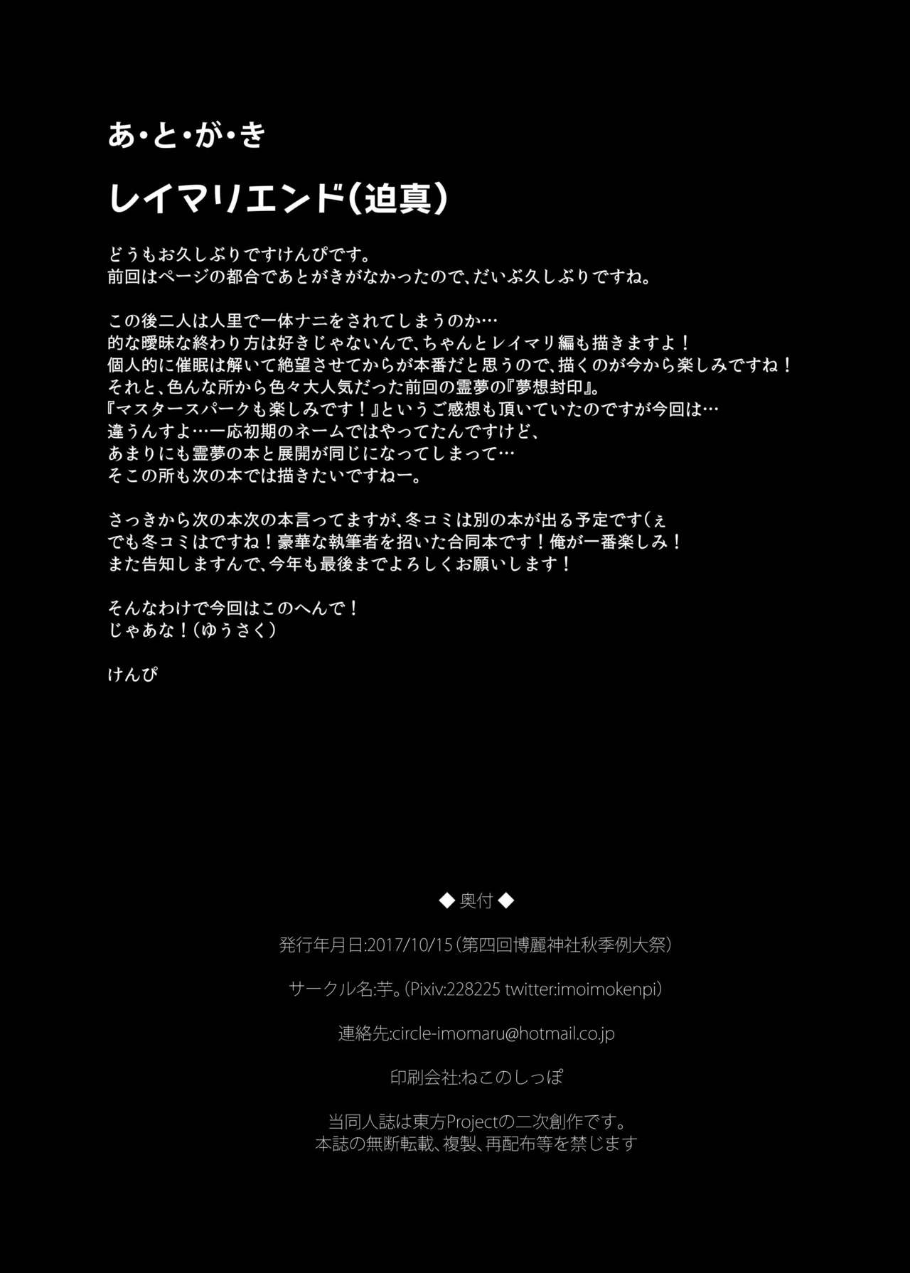 [Imomaru. (Kenpi)] Haiboku Saiin -Kirisame Marisa Hen- (Touhou Project) [English] [robypoo] [Digital] [芋。 (けんぴ)] 敗北催淫-霧雨魔理沙編- (東方Project) [英訳] [DL版]