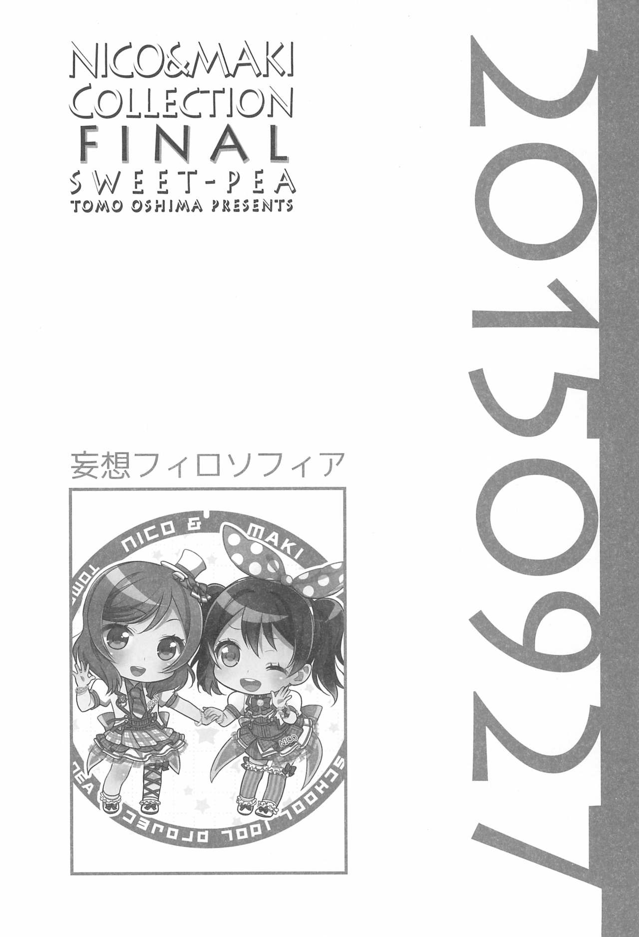 (C92) [Sweet Pea (Ooshima Tomo)] NICO & MAKI COLLECTION FINAL (Love Live!) (C92) [スイートピー (大島智)] NICO & MAKI COLLECTION FINAL (ラブライブ!)