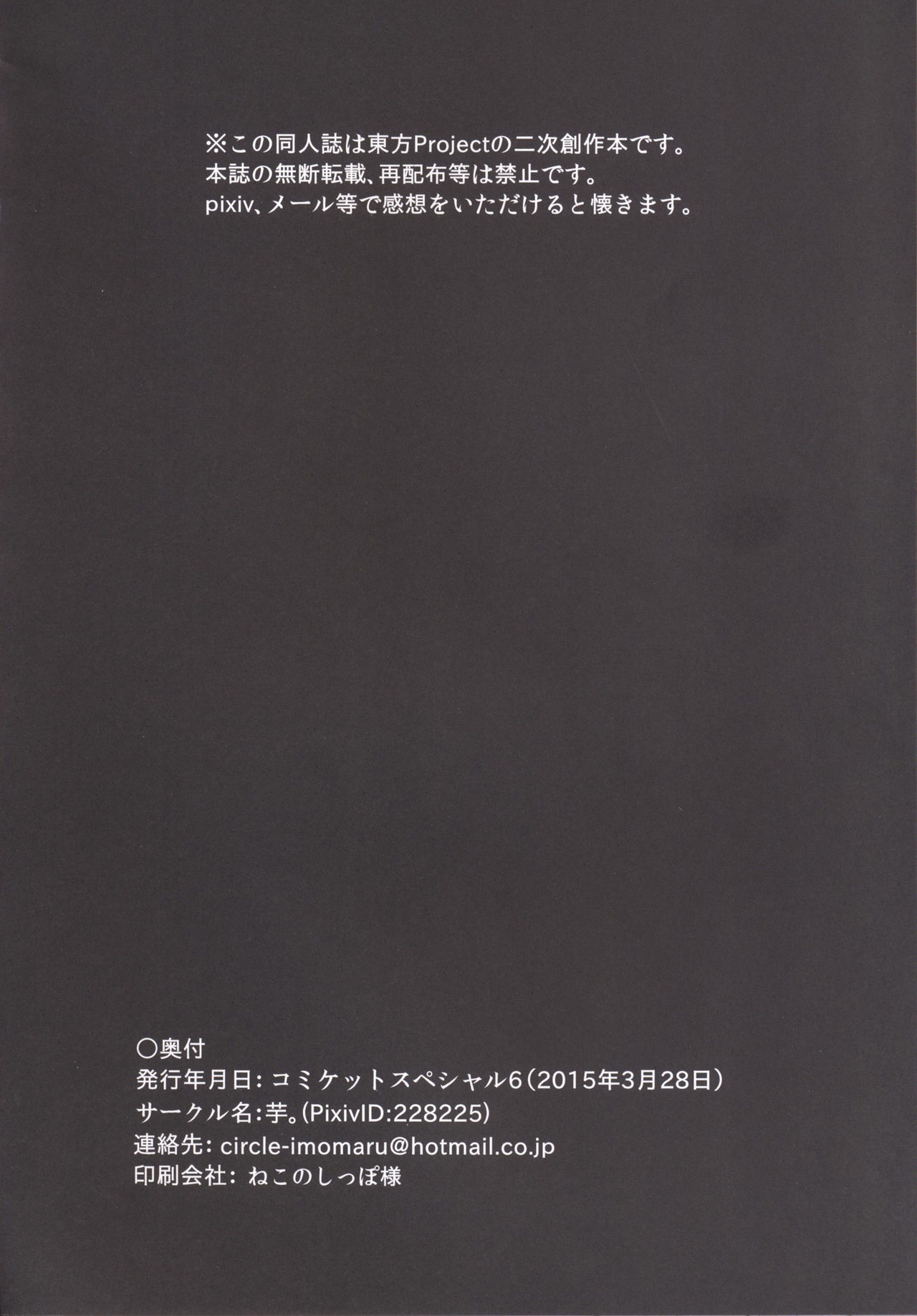 [Imomaru (Kenpi)] MISUJI (Touhou Project) [English] [robypoo] [Digital] [芋。 (けんぴ)] 三筋 (東方Project) [英訳] [DL版]
