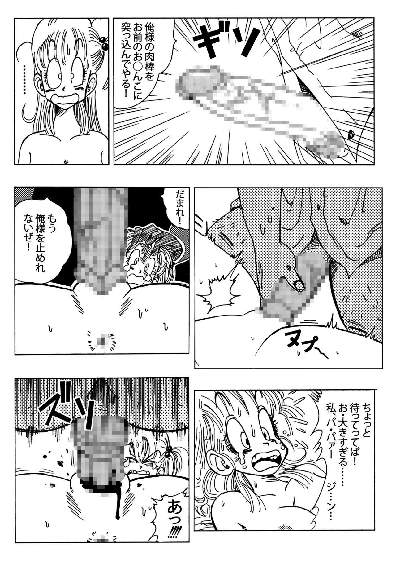 [Yamamoto] Bulma to Nakama-tachi (Dragon Ball) [山本同人] ブルマとなかまたち (ドラゴンボール)