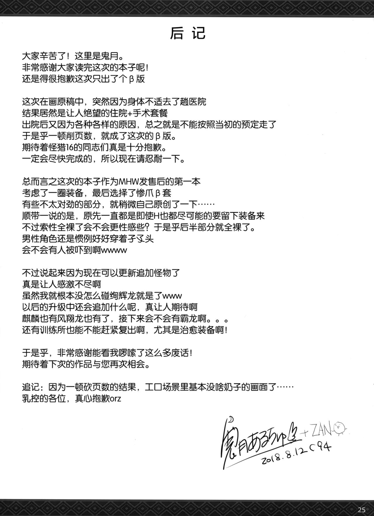 (C94) [UDON-YA (Kizuki Aruchu, ZAN)] Monhan no Erohon 16β (Monster Hunter) [Chinese] [屏幕髒了漢化組] (C94) [うどんや (鬼月あるちゅ、ZAN)] もんはんのえろほん16β (モンスターハンター) [中国翻訳]