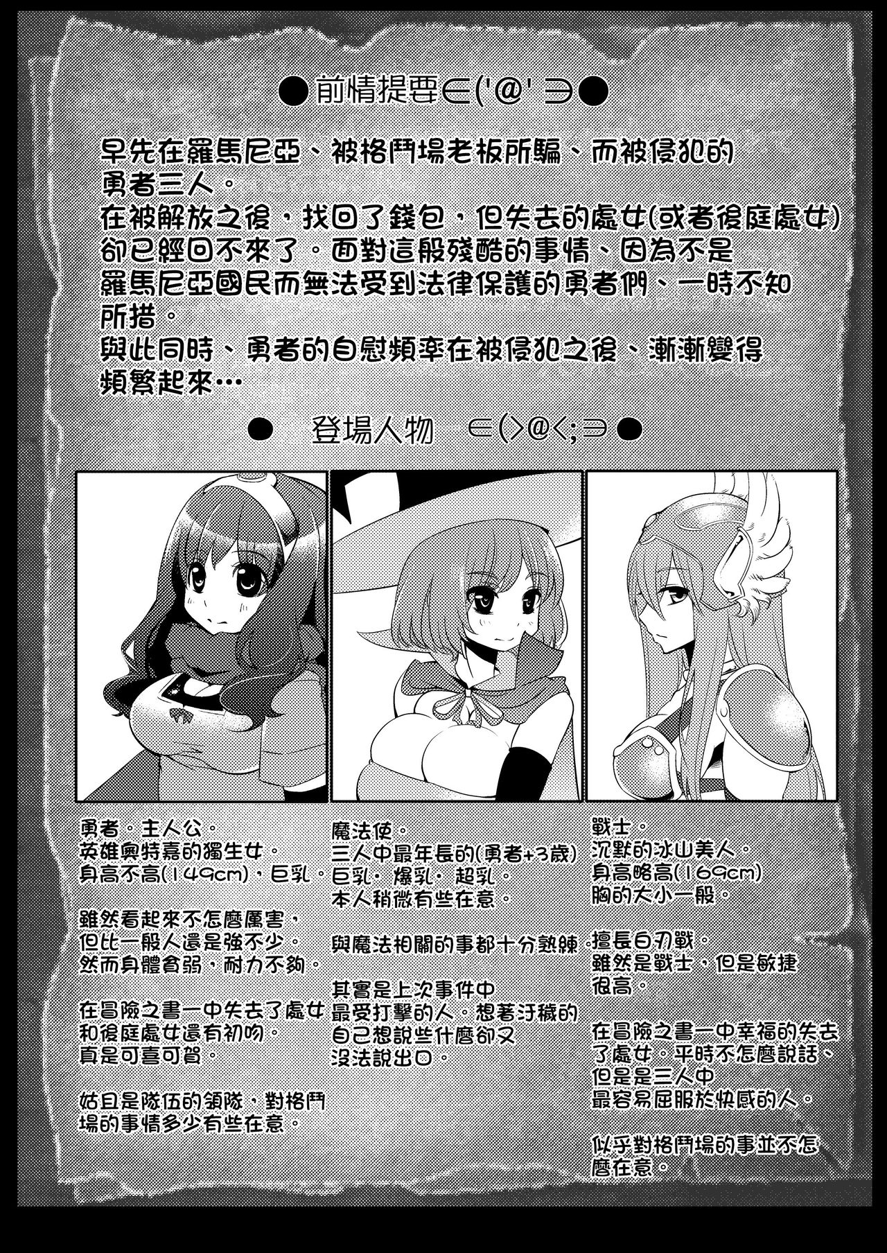 [Showa Saishuu Sensen (Hanauna)] Benmusu Bouken no Sho 2 (Dragon Quest) [Digital] [Chinese] [夏月兔个人汉化] [昭和最終戦線 (はなうな)] べんむす ぼうけんのしょ2 (ドラゴンクエスト) [DL版] [中国翻訳]