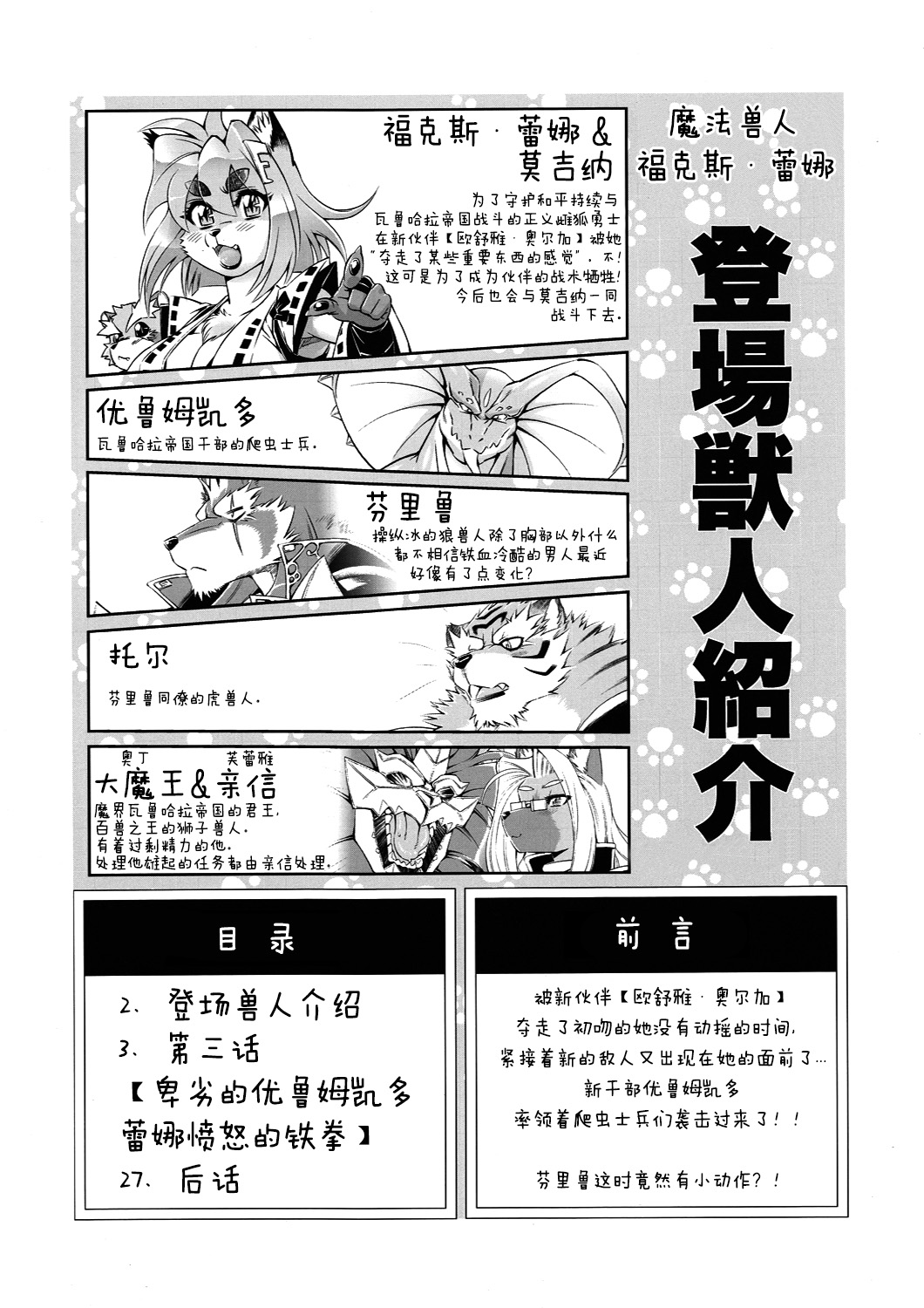 (Fur-st 4) [Sweet Taste (Amakuchi)] Mahou no Juujin Foxy Rena 3 [Chinese] [肉包汉化组] (ふぁーすと4) [Sweet Taste (甘口)] 魔法の獣人フォクシィ・レナ3 [中国翻訳]