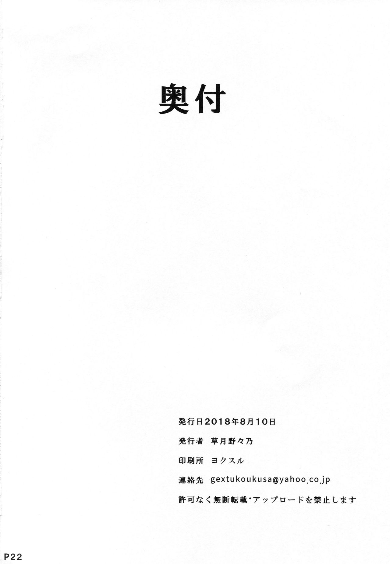 (C94) [Moon Wort (Sougetsu Nonono)] Hishokan no Naganami-sama Kai Ni (Kantai Collection -KanColle-) [Chinese] [鸽鹉LowB与变态社畜今天加班了吗我这本马上翻交流平台汉化组] (C94) [Moon Wort (草月野々乃)] 秘書艦の長波サマ改二 (艦隊これくしょん -艦これ-) [中国翻訳]