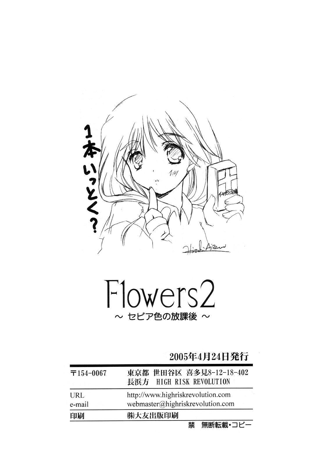 [High Risk Revolution] Flowers 2 (To Heart 2) 