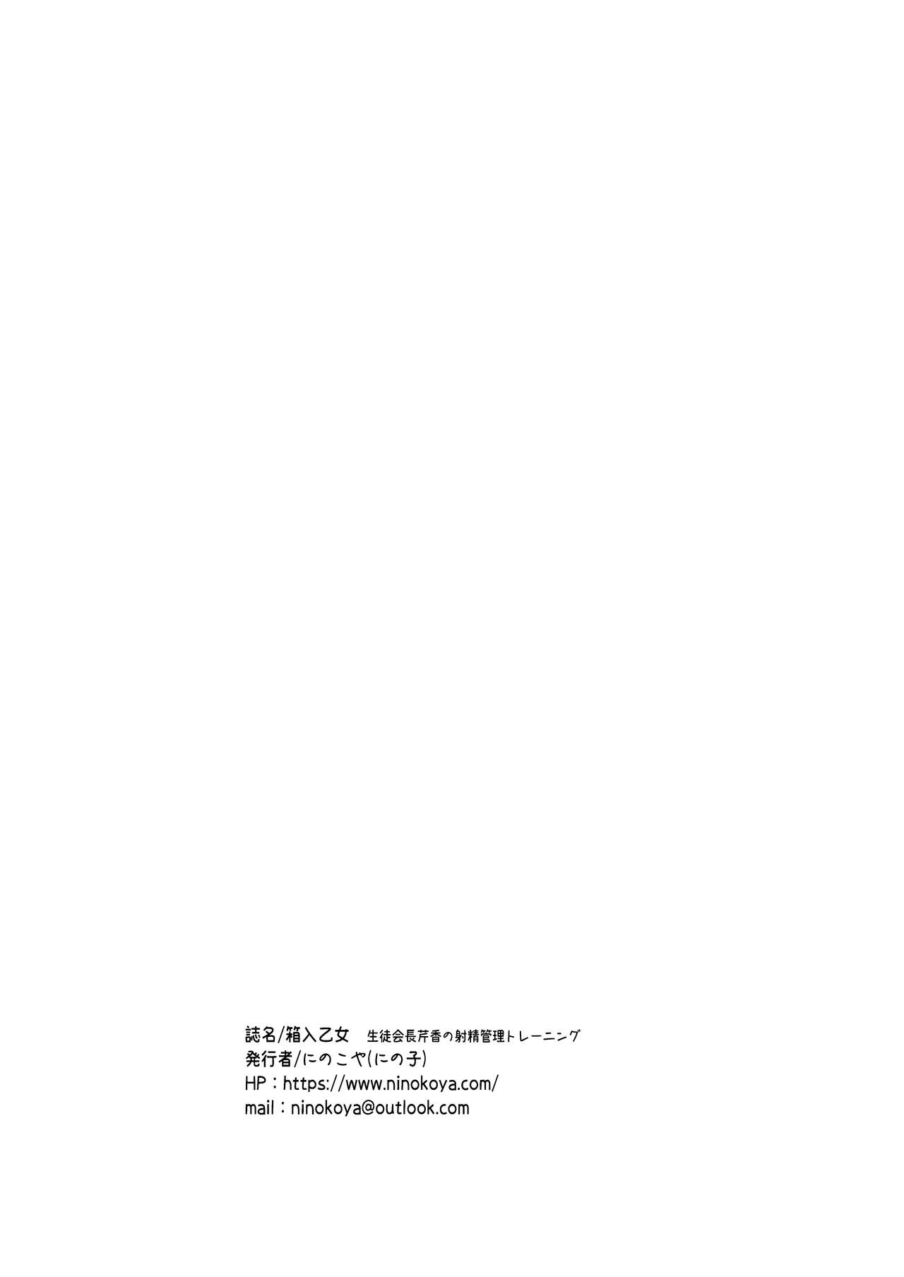 [Ninokoya (Ninoko)] Hakoiri Otome - Seitokaichou Serika no Shasei Kanri Training [Chinese] [兔司姬漢化組]  [Digital] [にのこや (にの子)] 箱入乙女 生徒会長芹香の射精管理トレーニング [中国翻訳] [DL版]