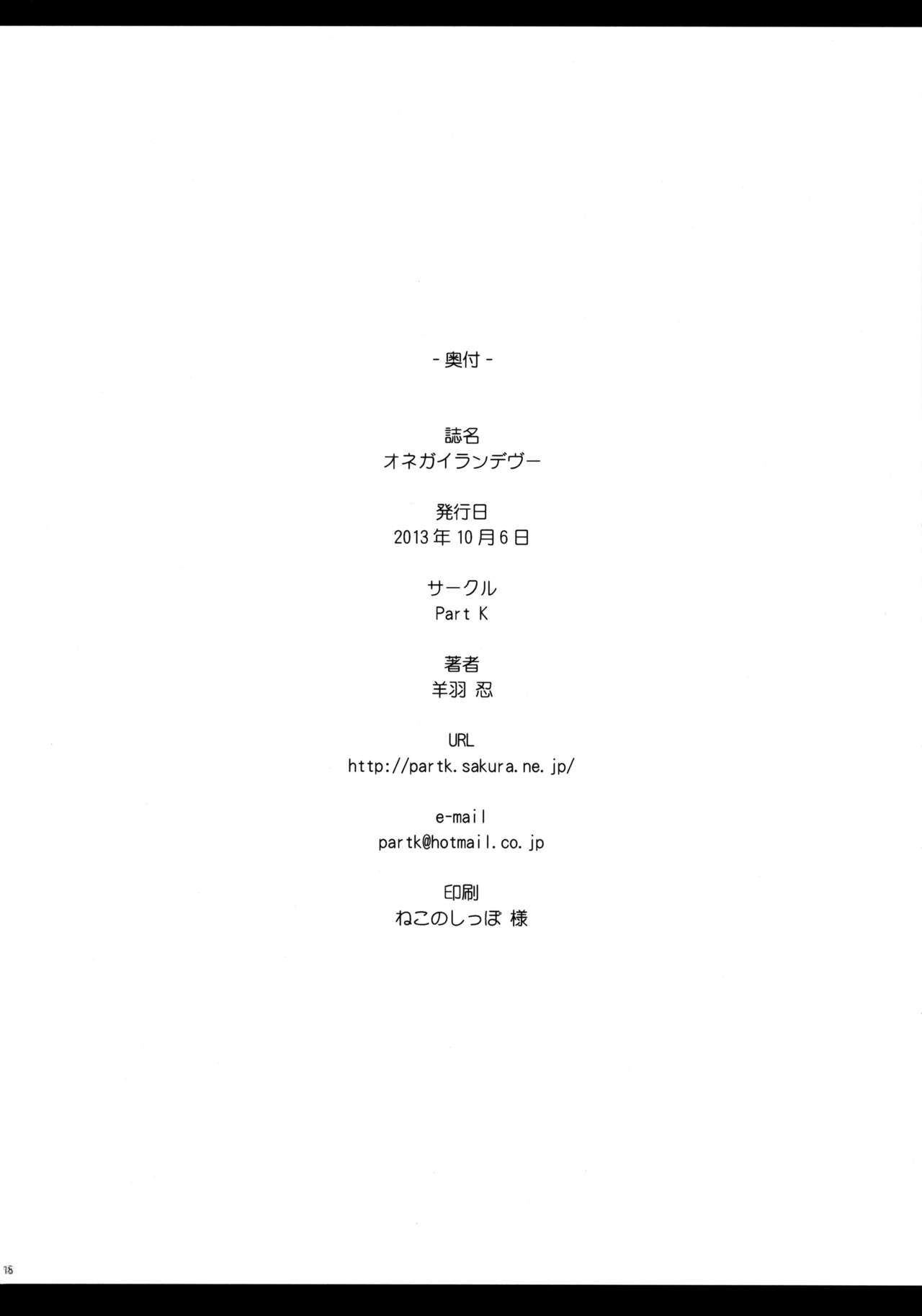 (SC61) [Part K (Hitsujibane Shinobu)] Onegai Rendezvous (Kantai Collection -KanColle-) [Chinese] [脸肿汉化组] (サンクリ61) [Part K (羊羽忍)] オネガイランデヴー (艦隊これくしょん -艦これ-) [中国翻訳]