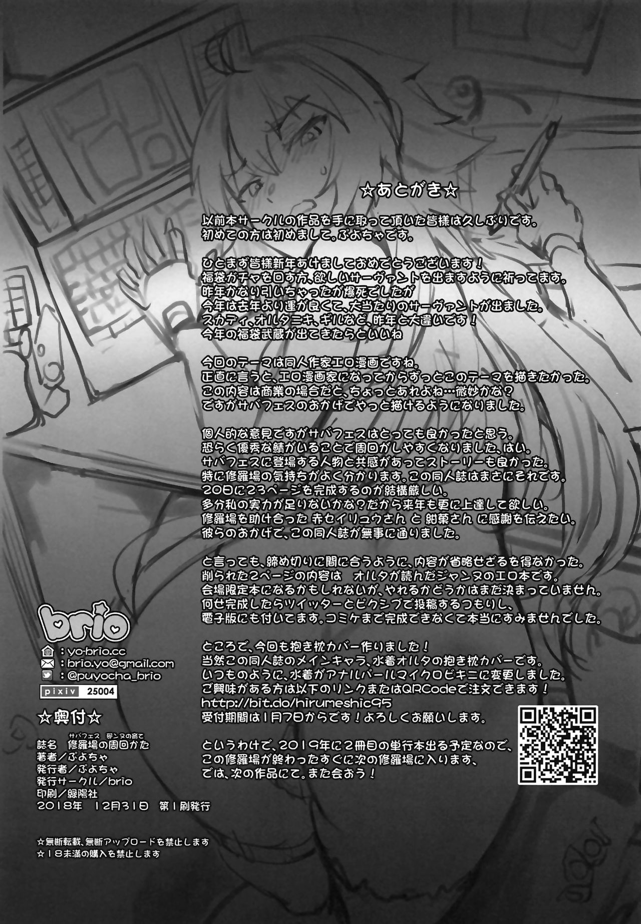 (C95) [Brio (Puyocha)] Serva Fes no Jeanne no Sodatekata (Fate/Grand Order) [Chinese] [脸肿汉化组] (C95) [Brio (ぷよちゃ)] 修羅場の周回かた (Fate/Grand Order) [中国翻訳]
