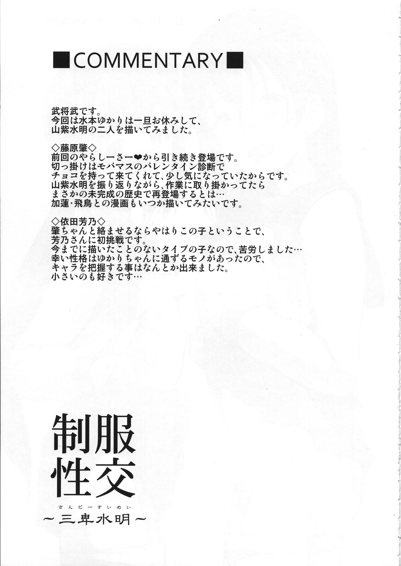 (COMIC1☆15) [Takemasaya (Takemasa Takeshi)] Seifuku Seikou ~Sanpi Suimei~ (THE IDOLM@STER CINDERELLA GIRLS) [Chinese] [希望的前方个人汉化] (COMIC1☆15) [たけまさ屋 (武将武)] 制服性交 ～三卑水明～ (アイドルマスター シンデレラガールズ) [中国翻訳]