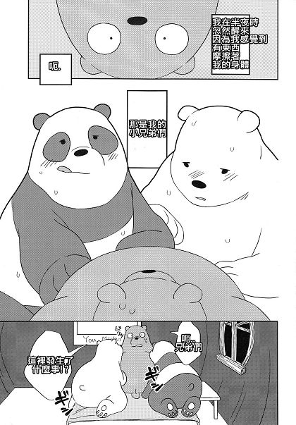 (Shinshun Kemoket 3) [Andromeda (Shion)] One Room Survival (We bare bears) [Chinese] (新春けもケット3) [アンドロメダ (紫苑)] ワンルームサバイバル (ぼくらベアベアーズ) [中国翻訳]