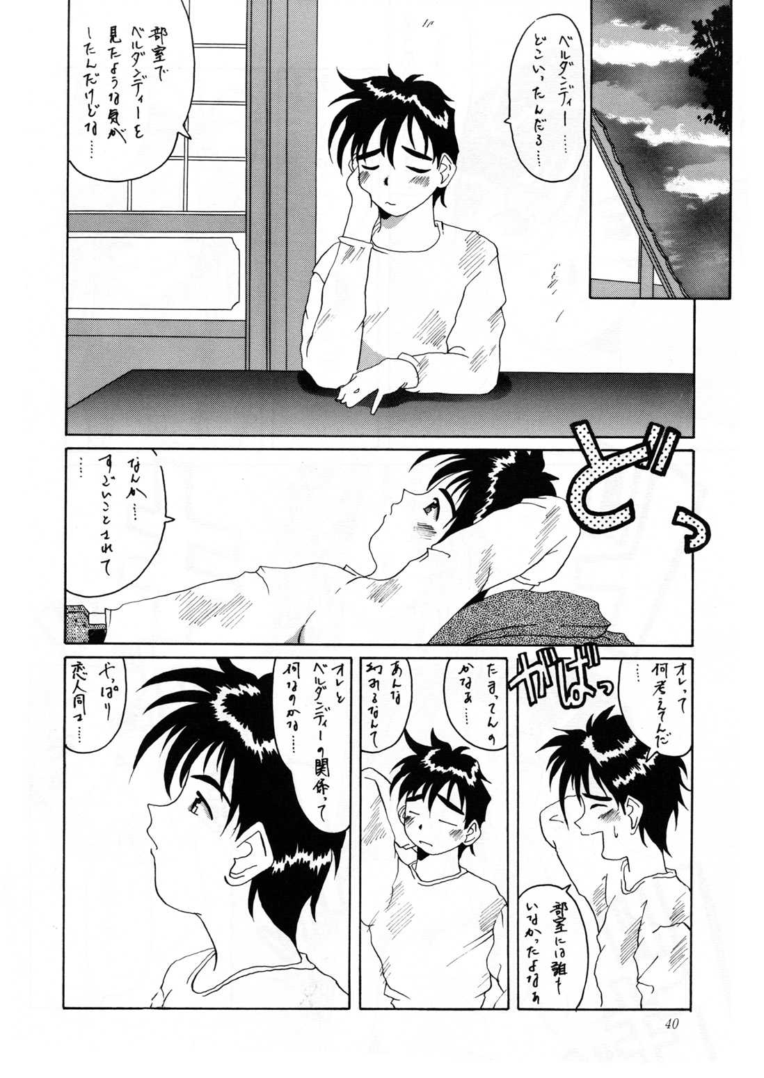 [Tenzan Factory] Nightmare of My Goddess vol.2 (Ah! Megami-sama/Ah! My Goddess) [天山工房] Nightmare of My Goddess vol.2 (ああっ女神さまっ)